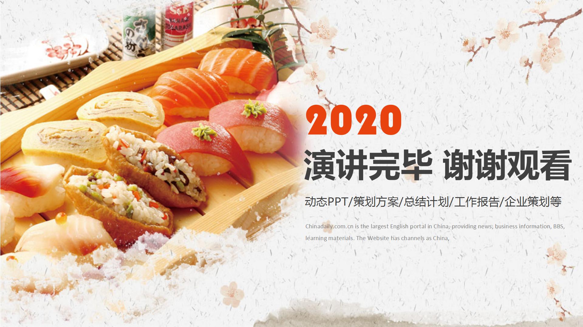 日式和风寿司料理ppt模板