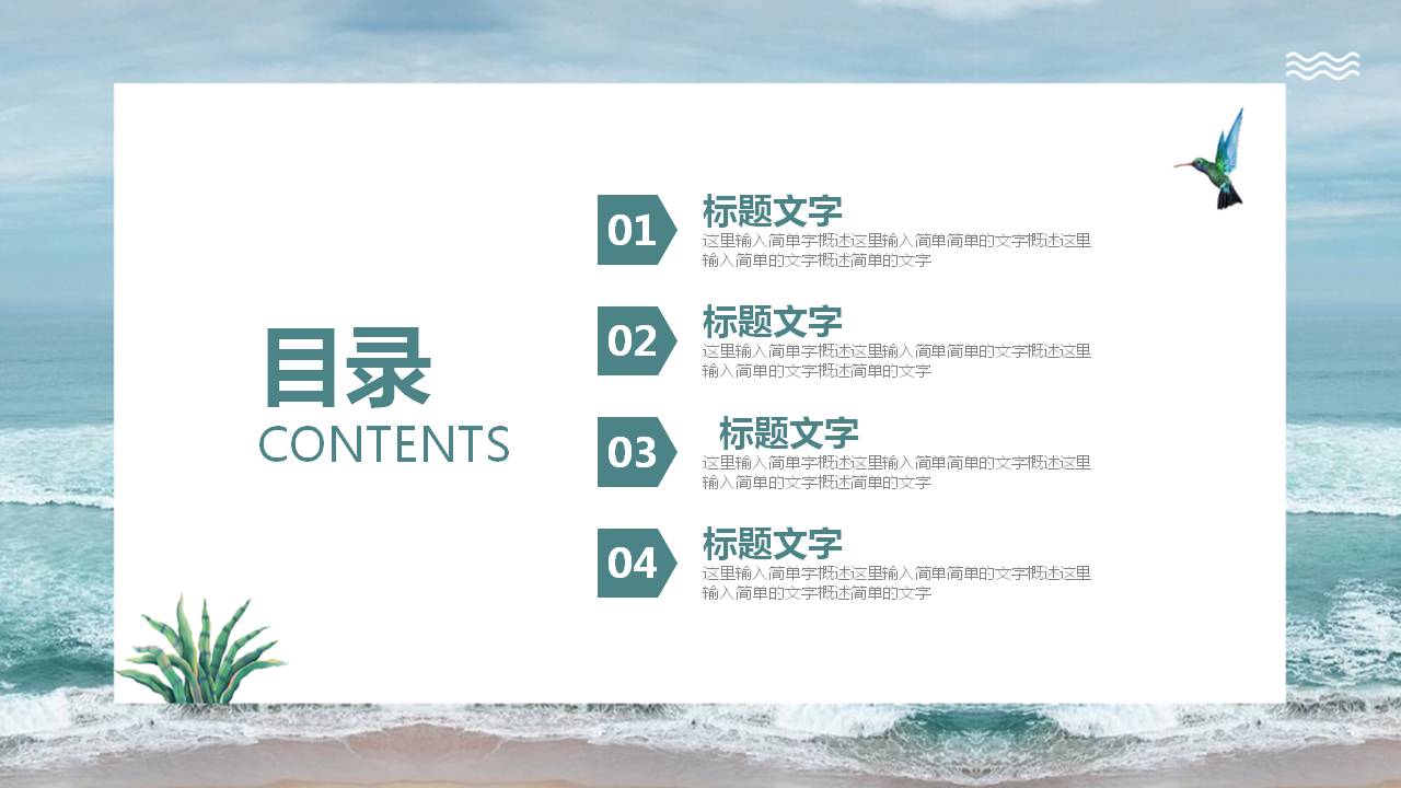 清爽的海边ppt模板