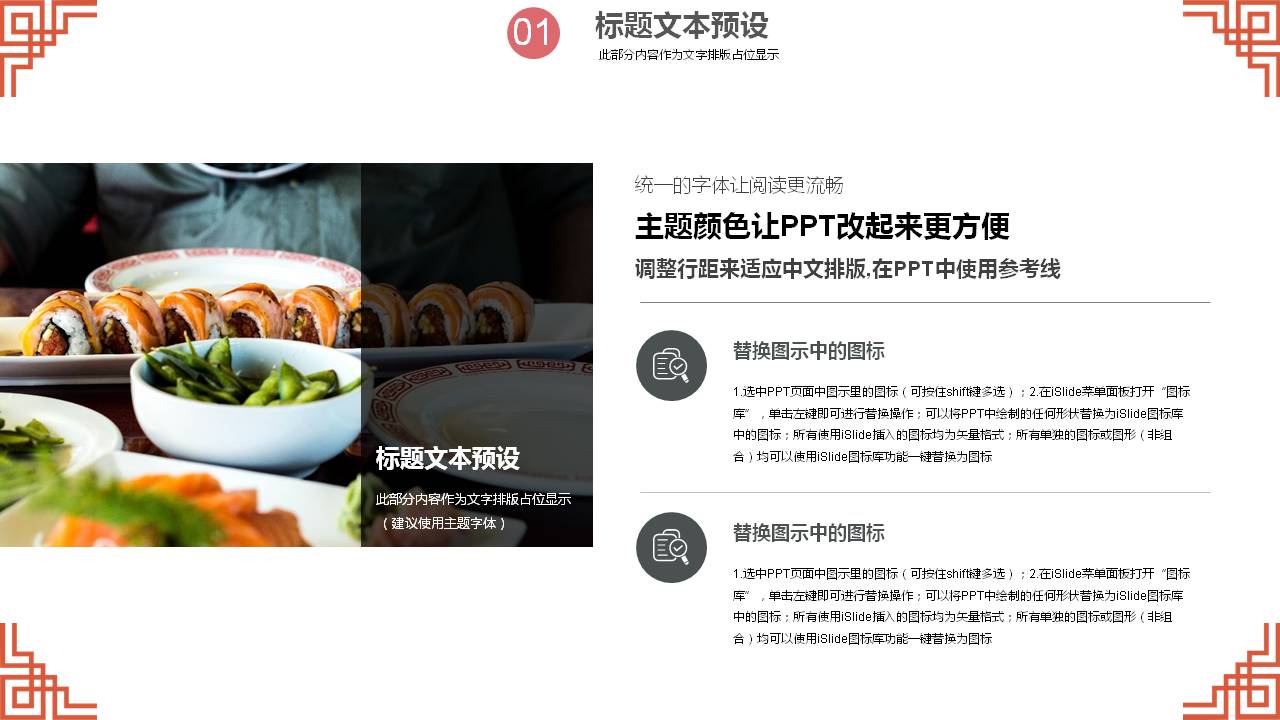 日式的料理经营策划ppt模板