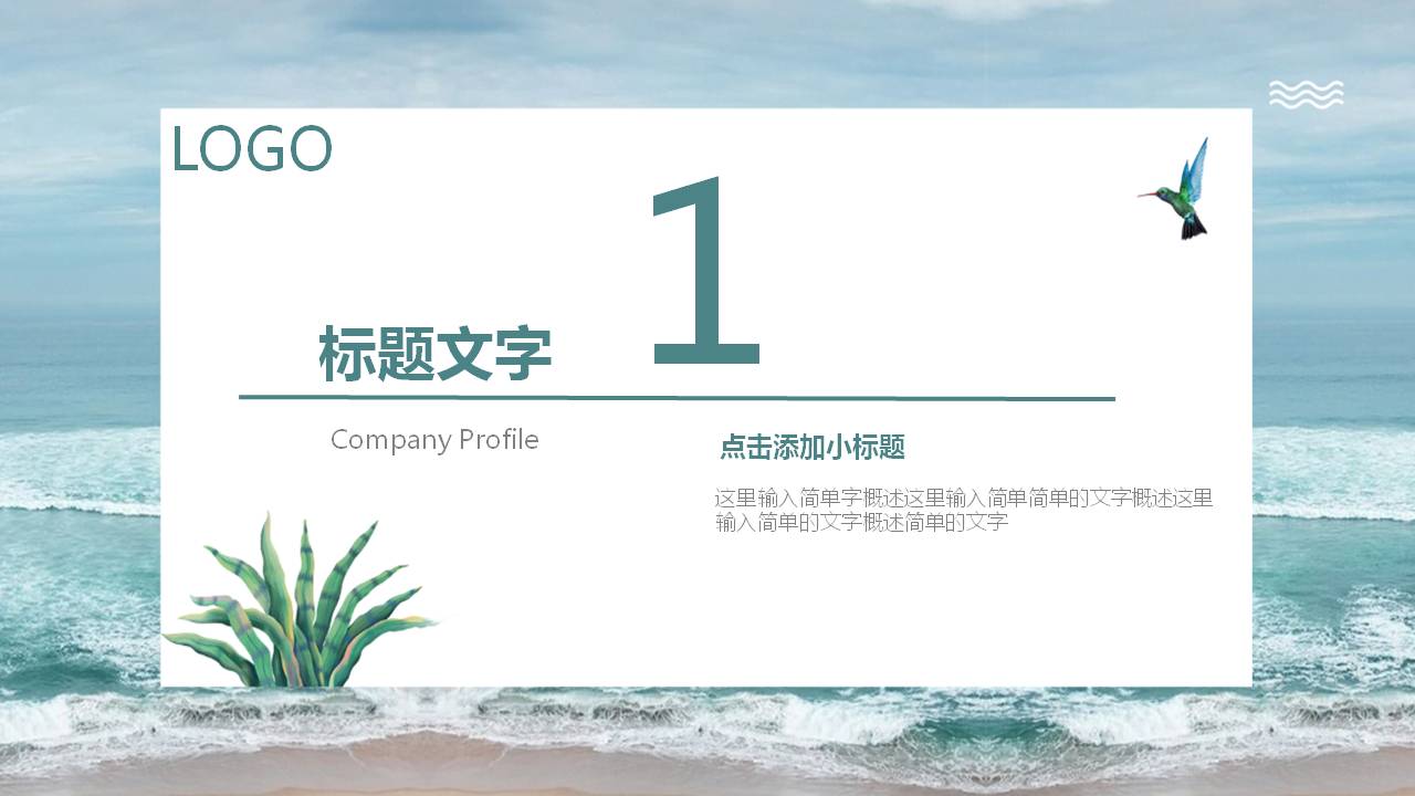 清爽的海边ppt模板