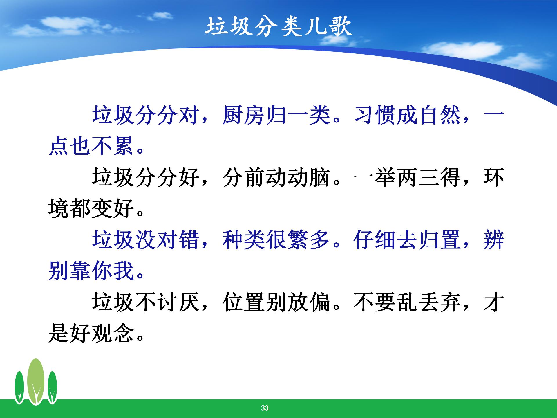 给垃圾找家教育ppt模板