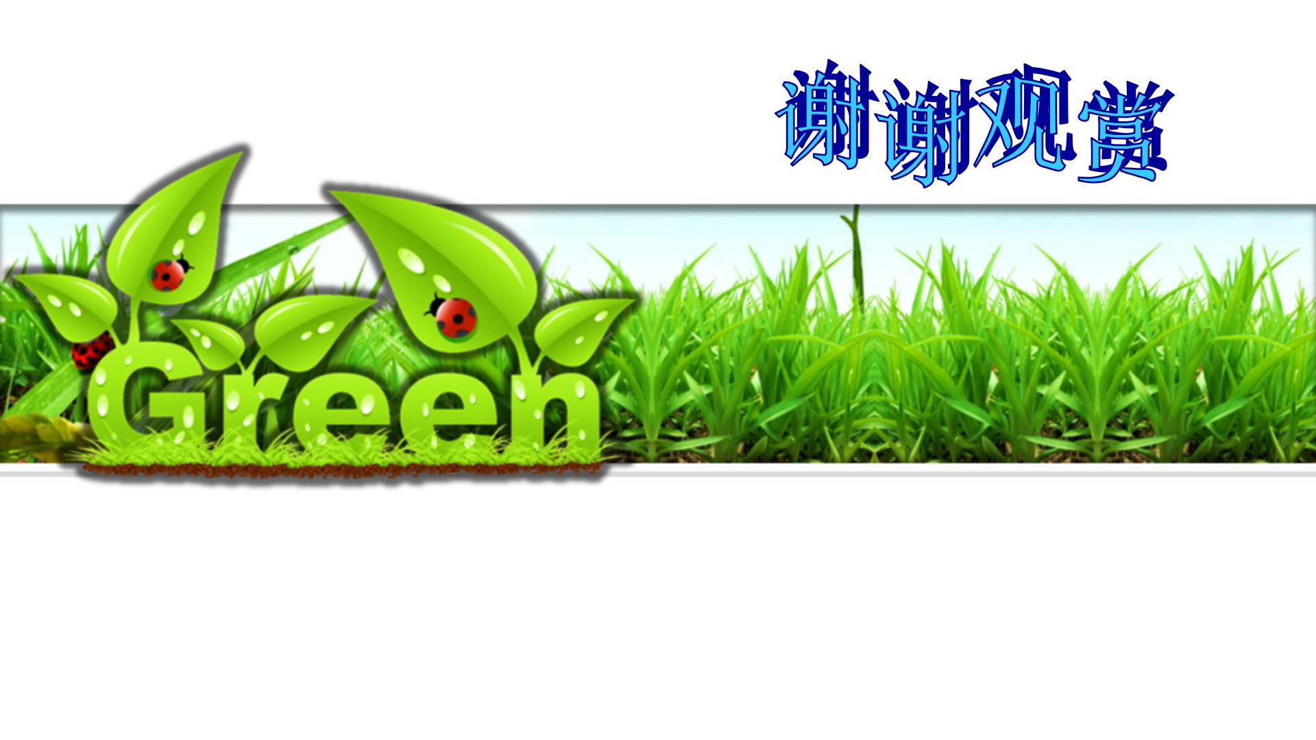 垃圾分类培训课件ppt模板