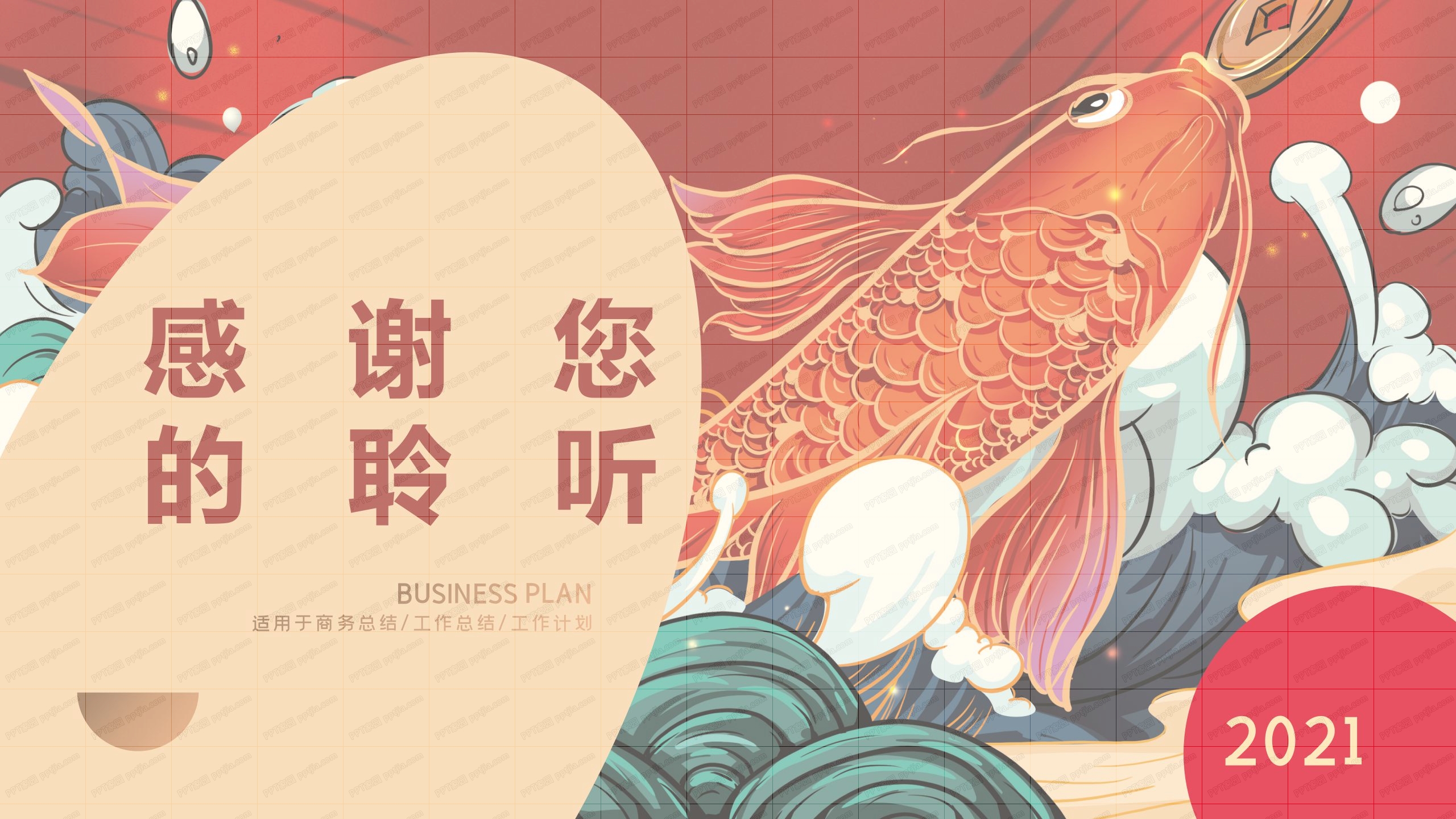 鲤鱼跃龙门背景新年工作汇报ppt模板