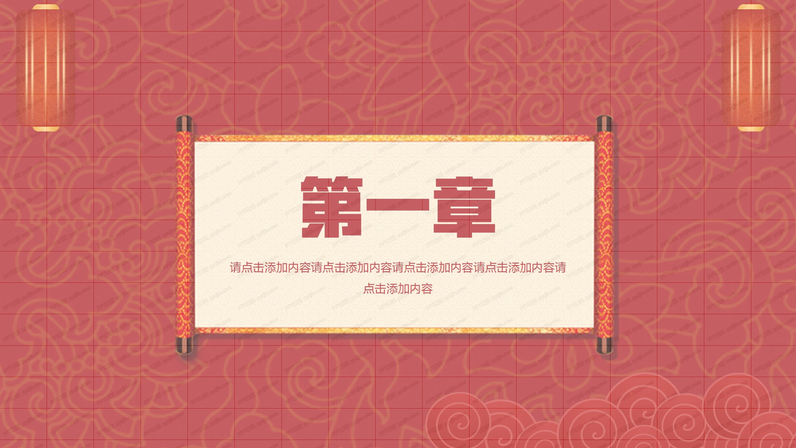 2021红色中国风新年工作计划通用ppt模板