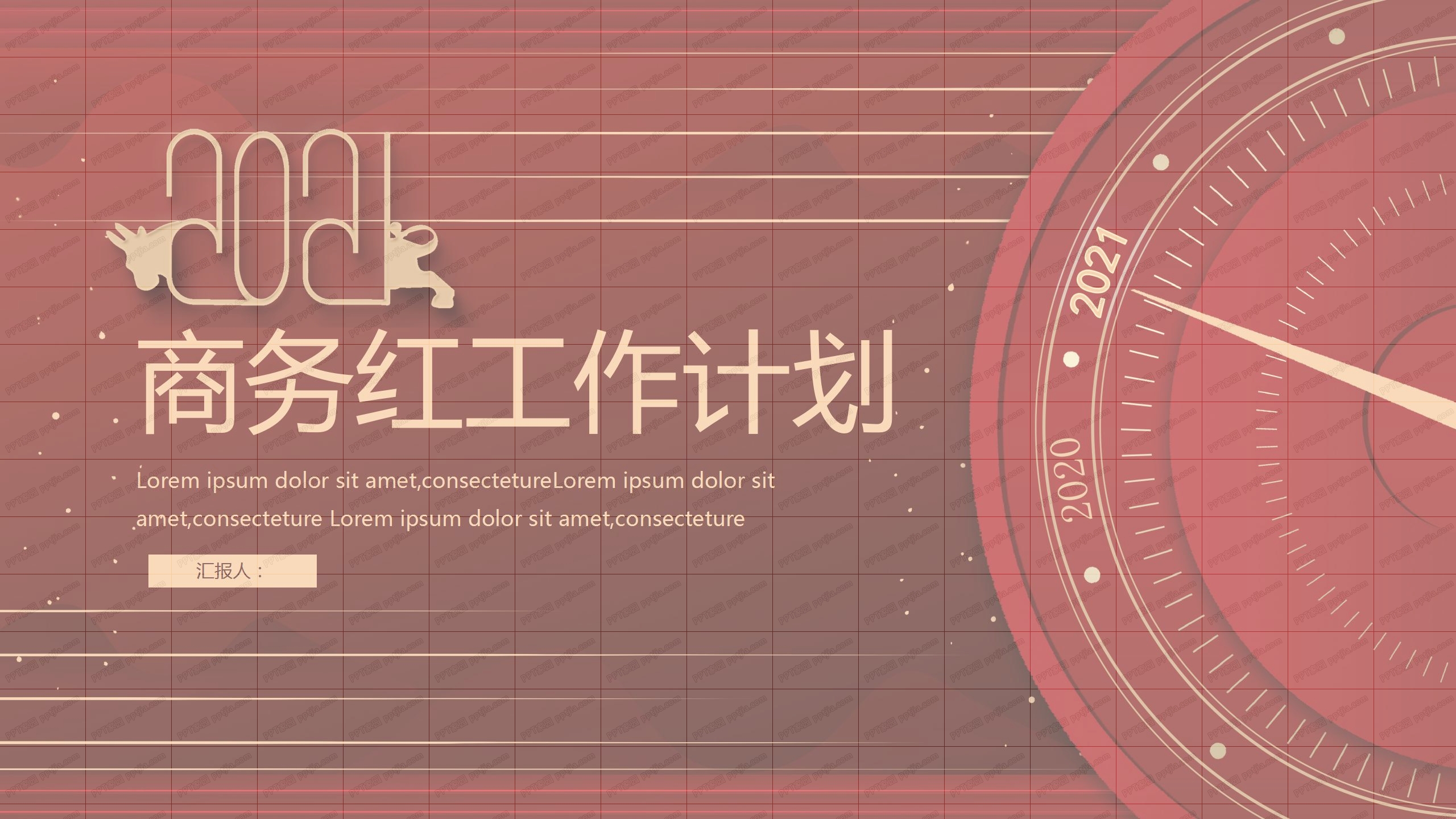 2021时钟商务红工作计划通用ppt模板