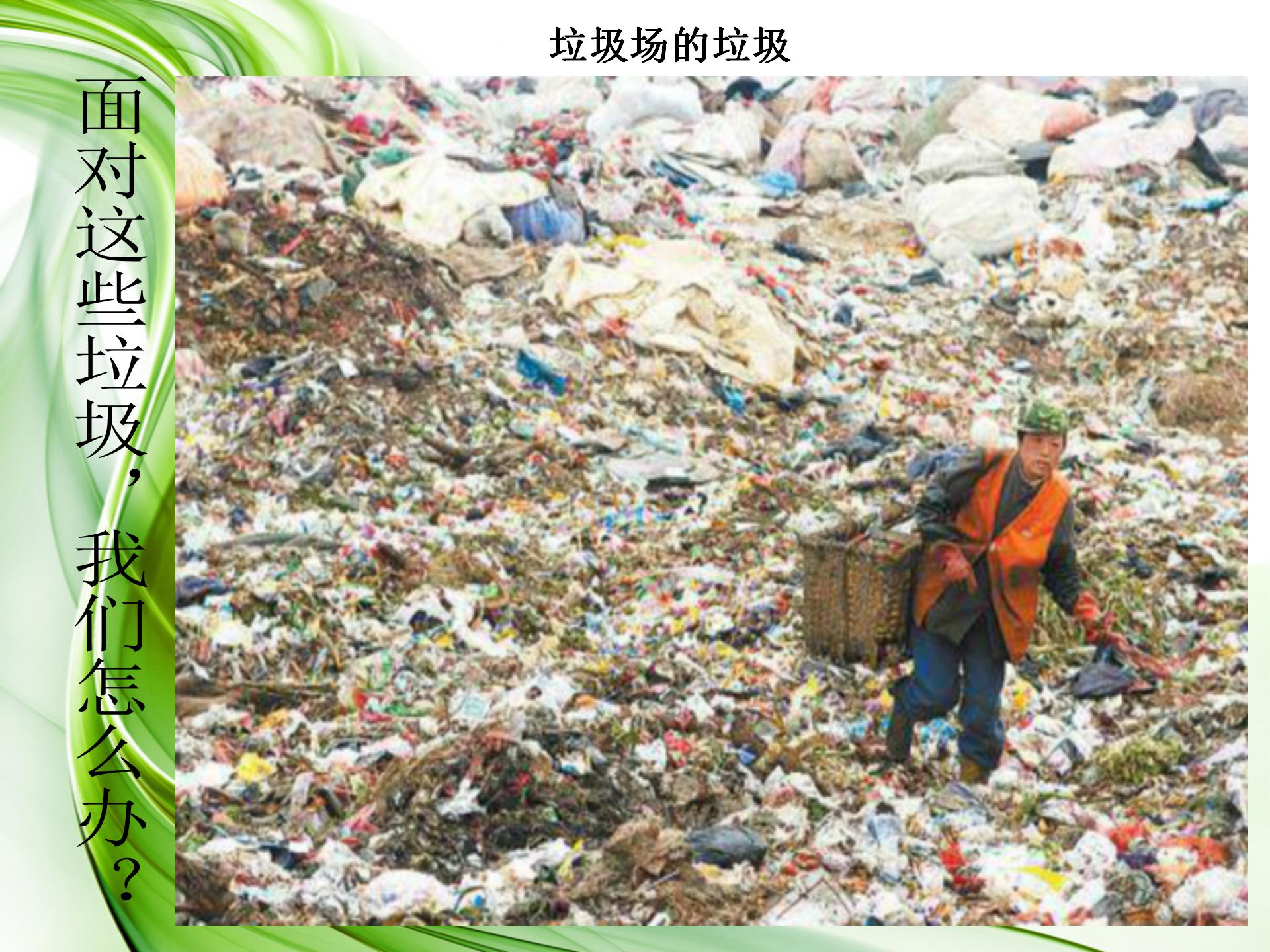 学生培训垃圾分类教育课件ppt模板