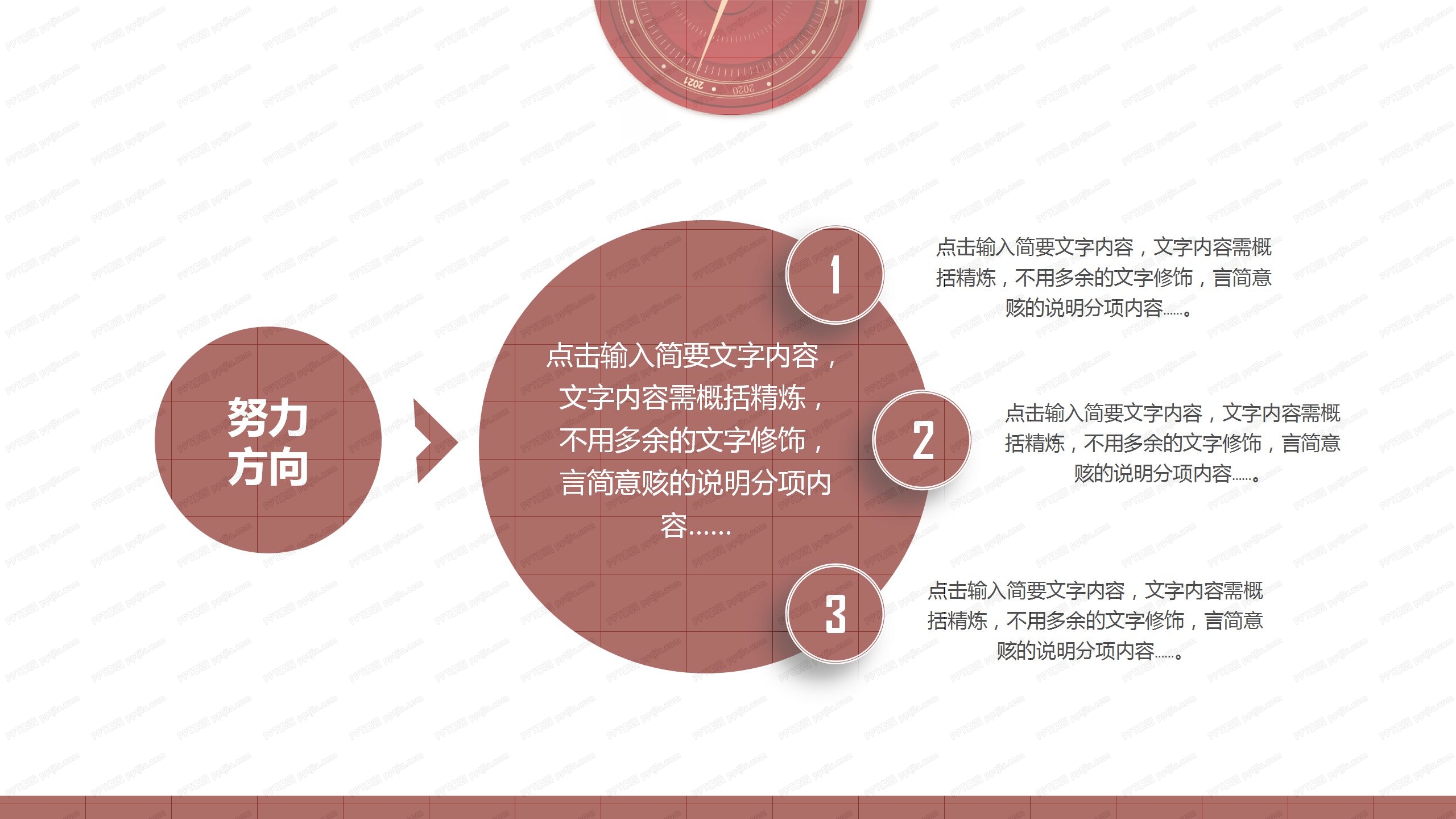 2021时钟商务红工作计划通用ppt模板