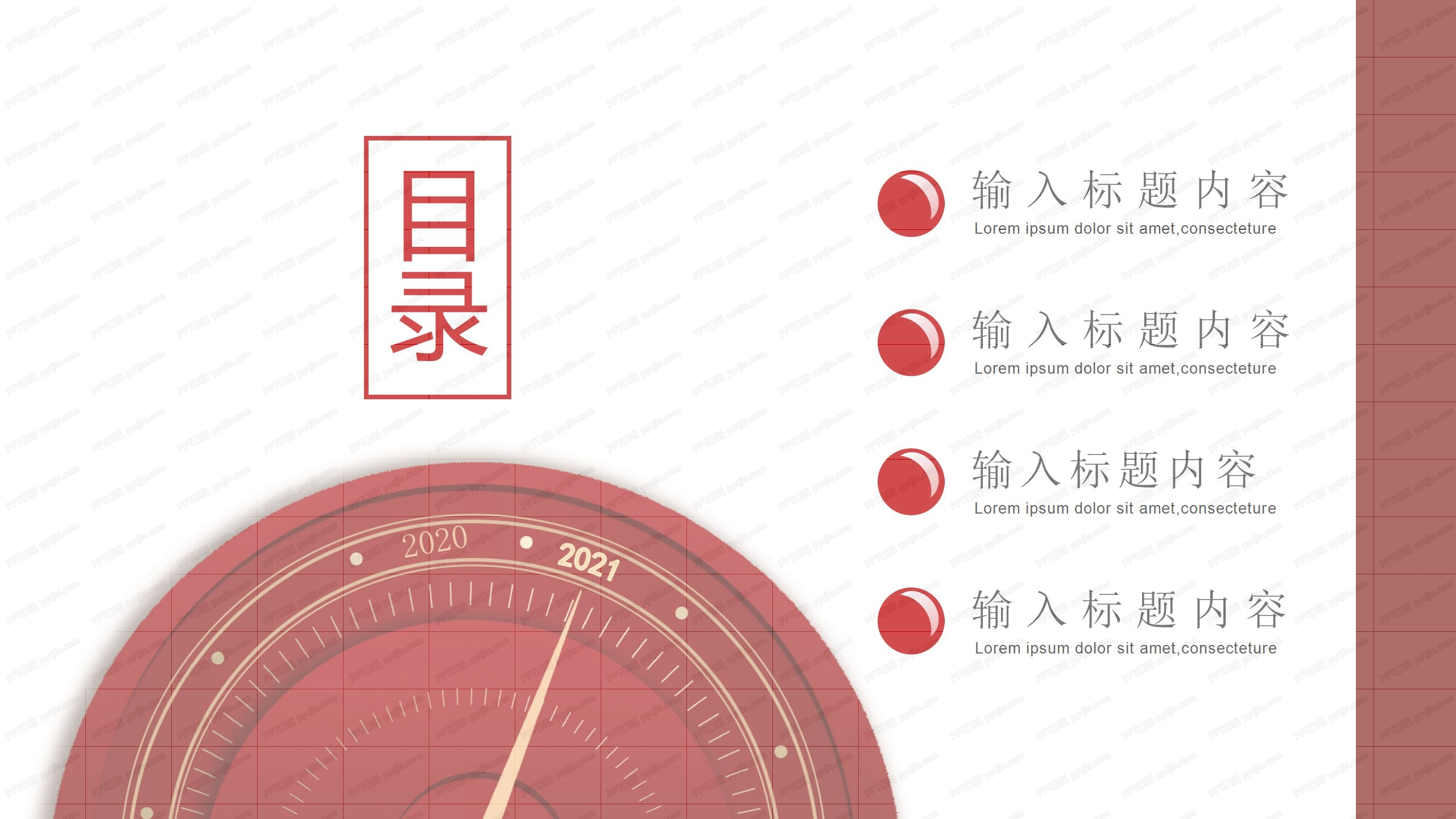 2021时钟商务红工作计划通用ppt模板