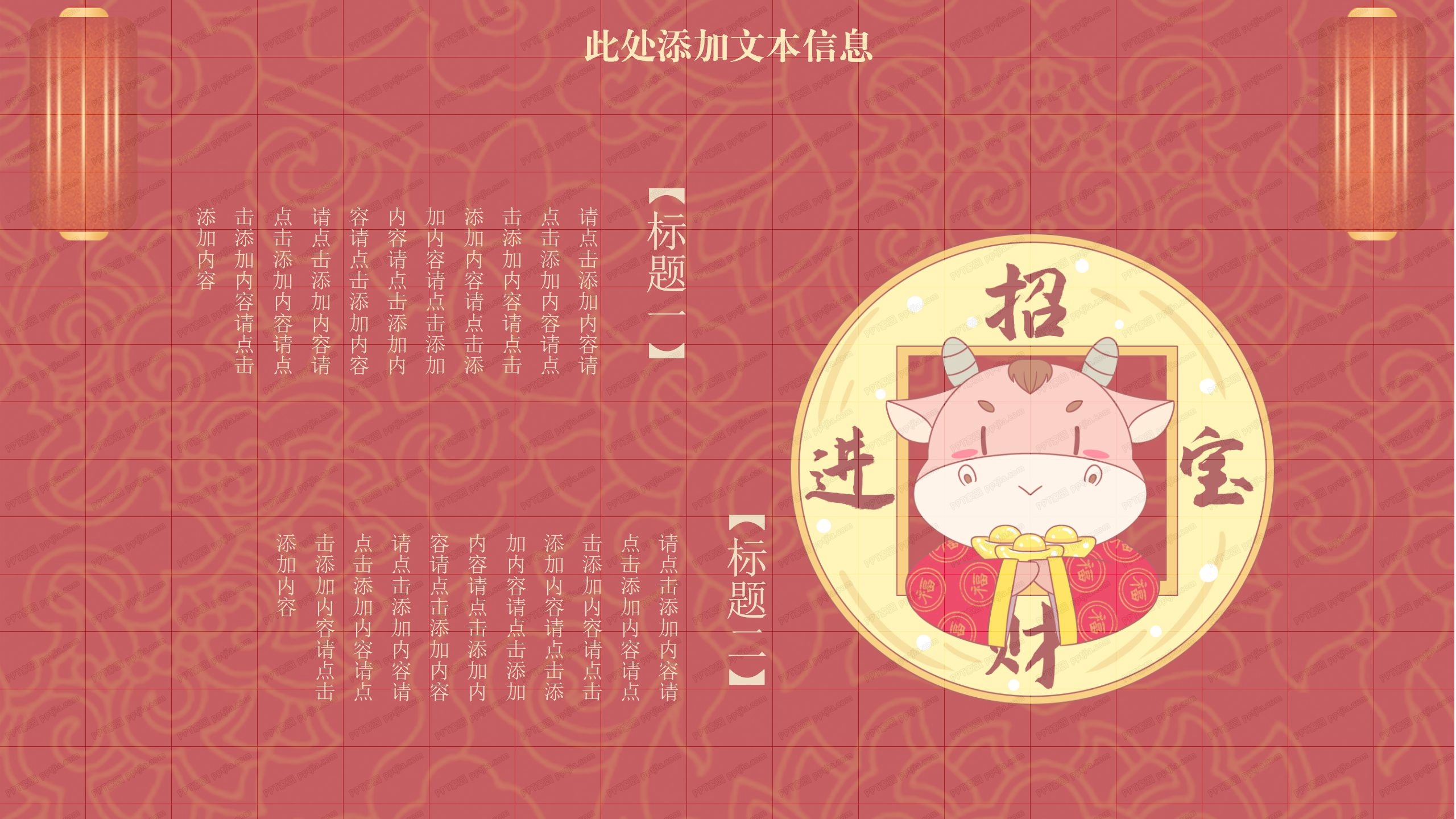 2021红色中国风新年工作计划通用ppt模板