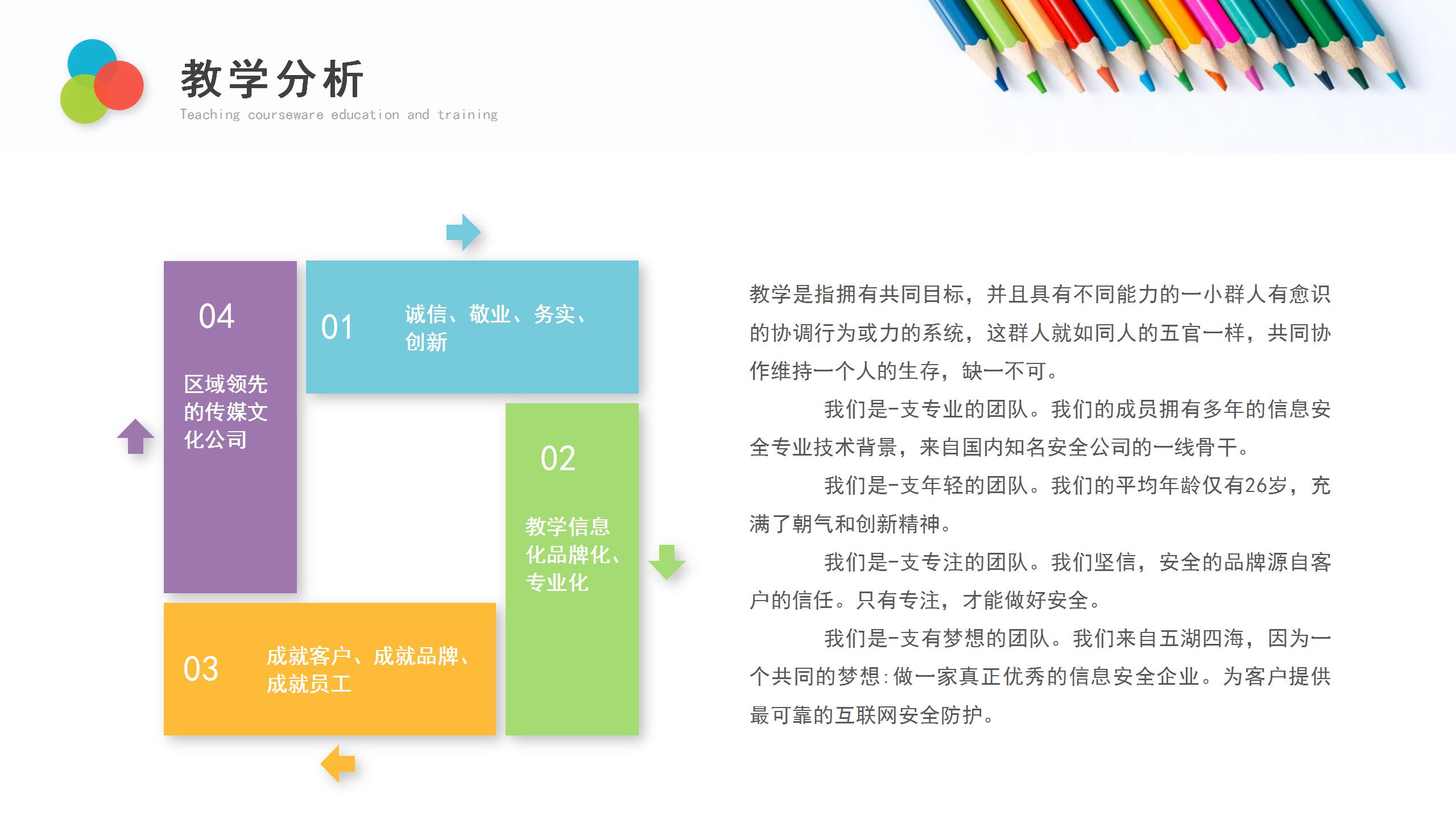 彩色铅笔教师教育说课ppt模板