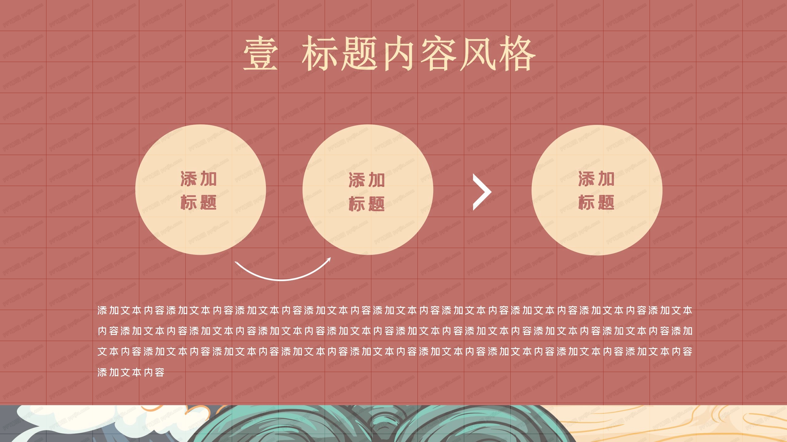 鲤鱼跃龙门背景新年工作汇报ppt模板