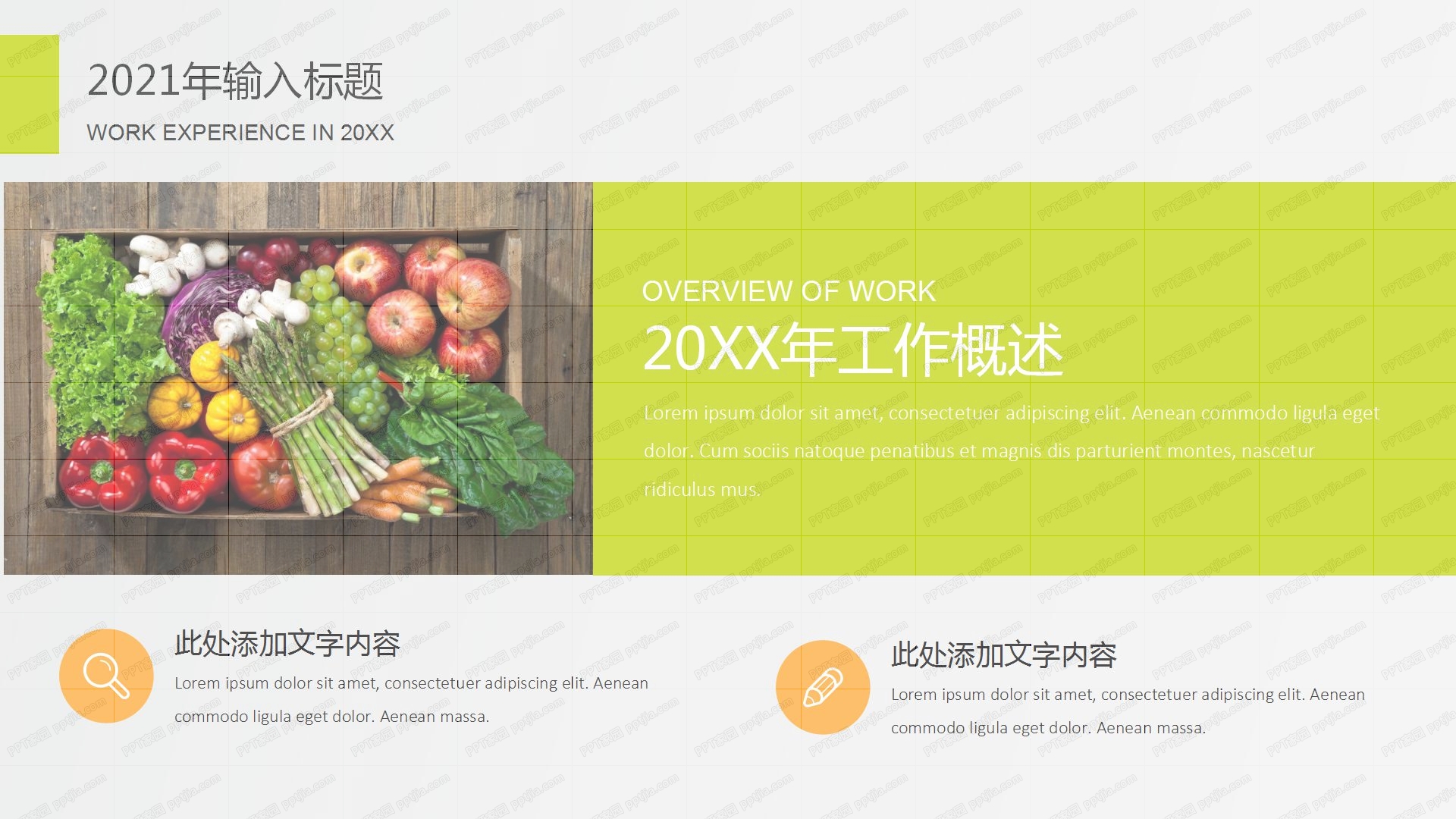 2021健康生活新年计划ppt模板