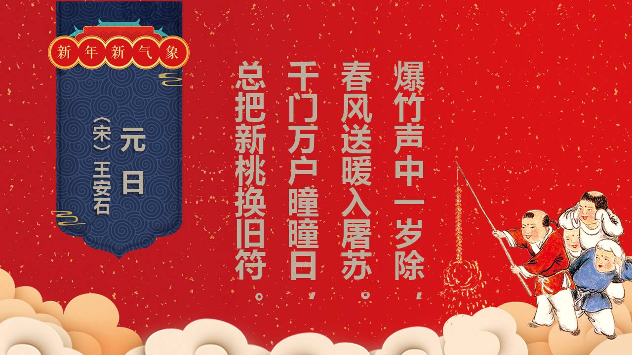 元旦晚会主题班会ppt模板