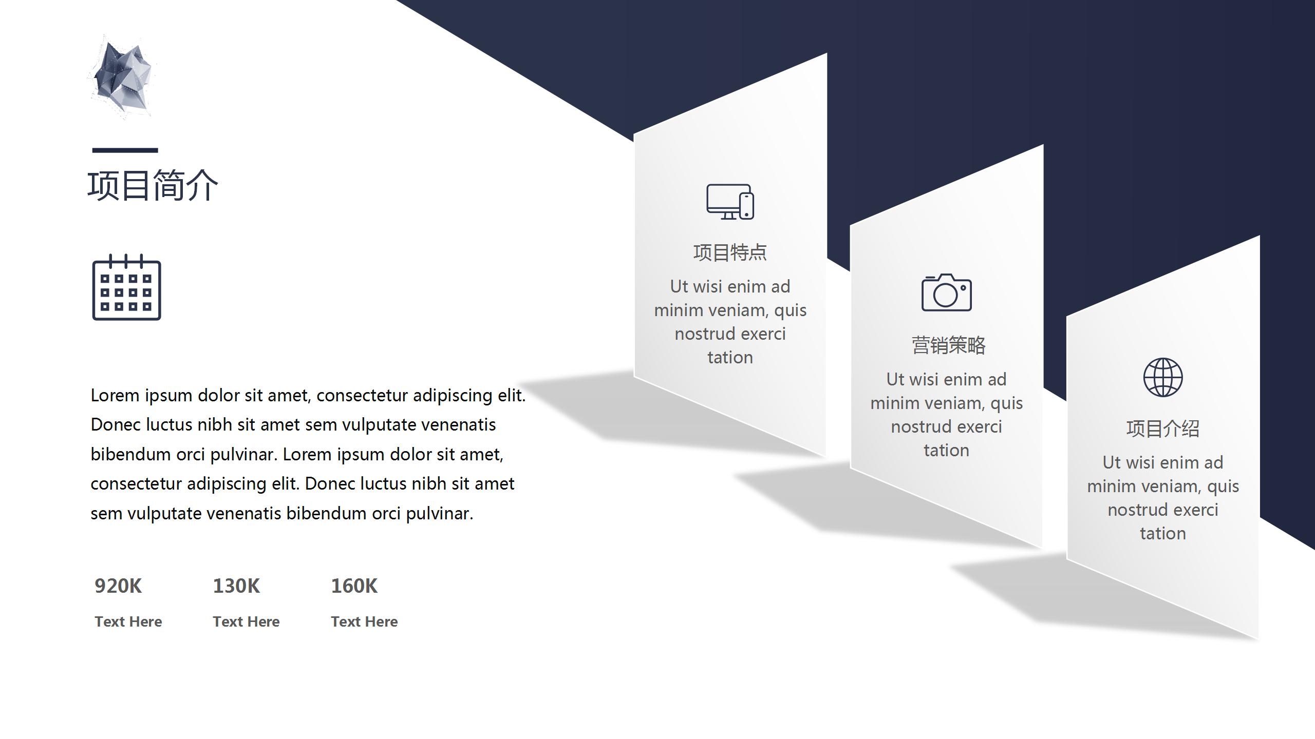 低多边形创业计划书ppt模板