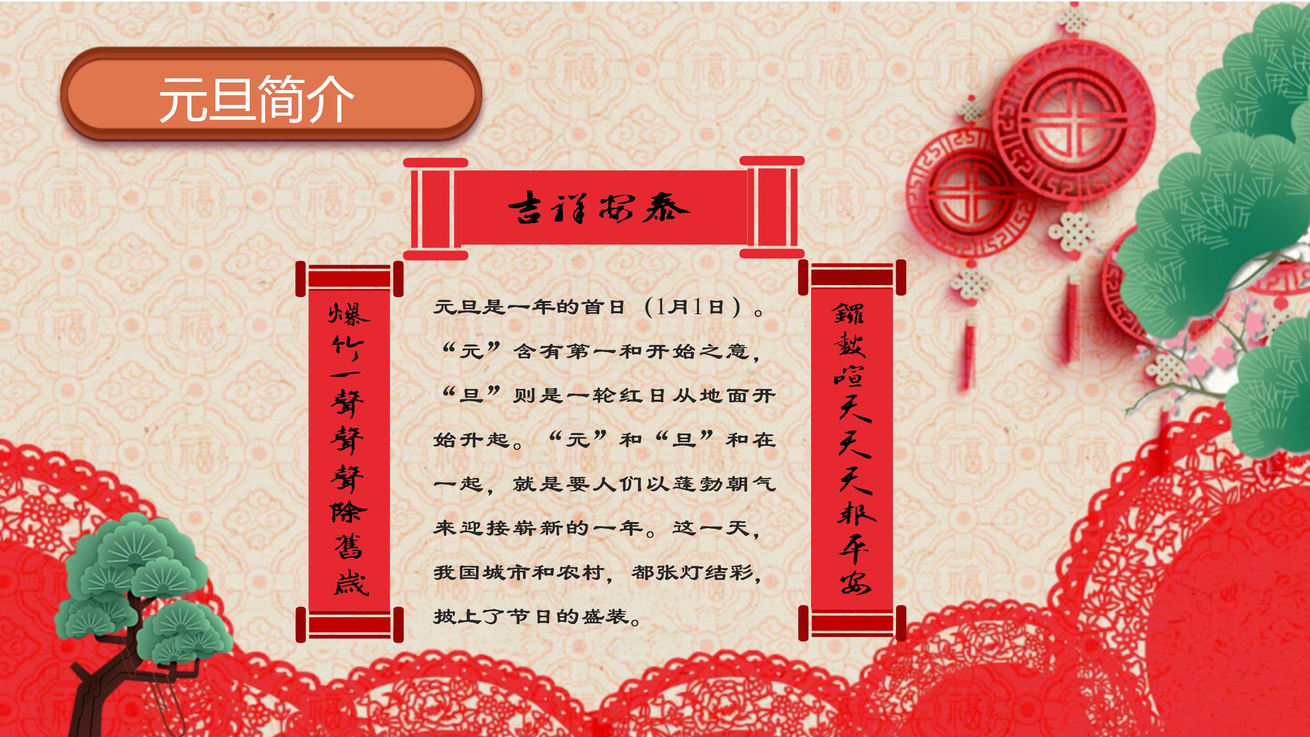 元旦庆祝晚会班会ppt模板