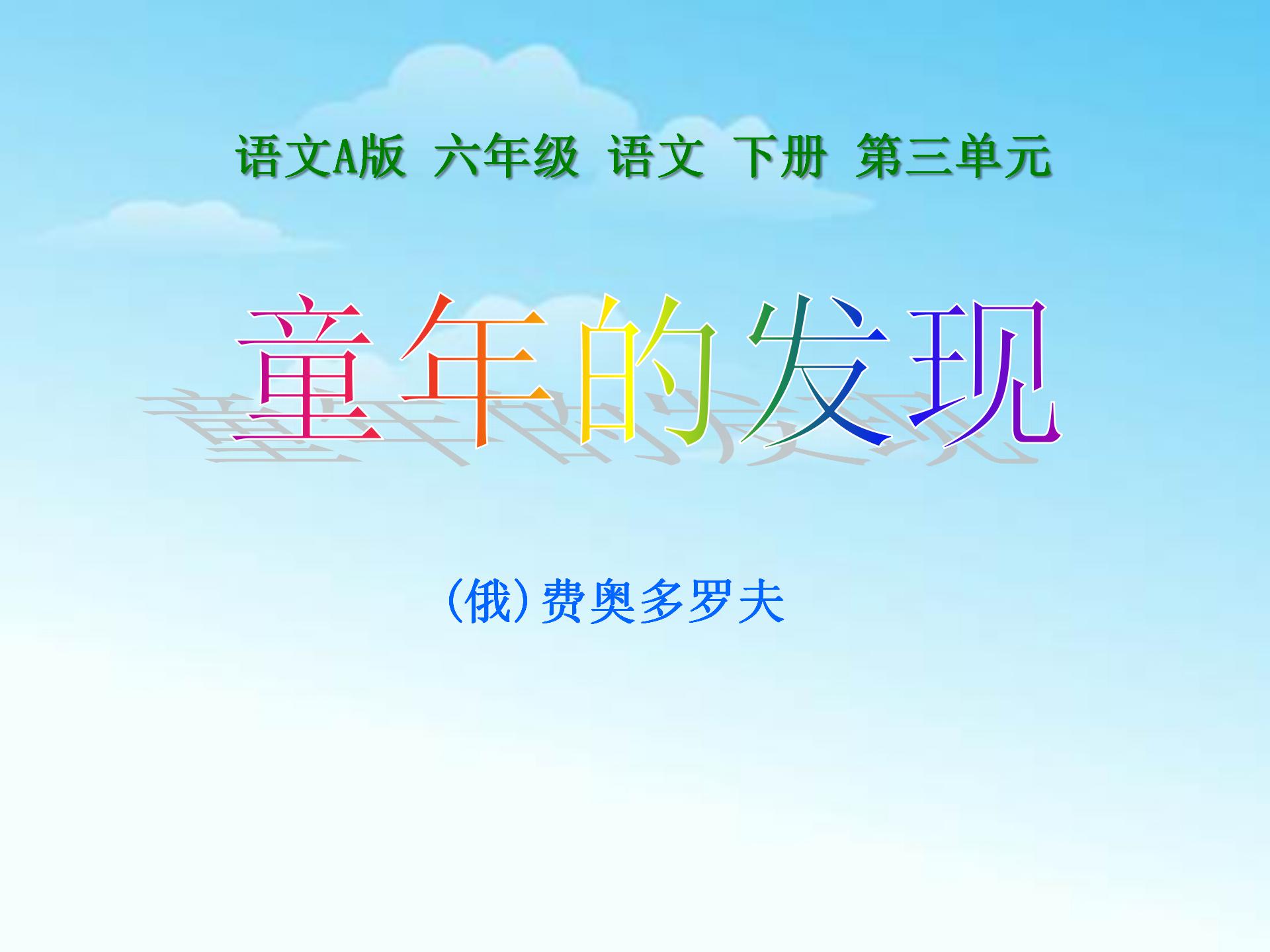《童年的发现》PPT课件16