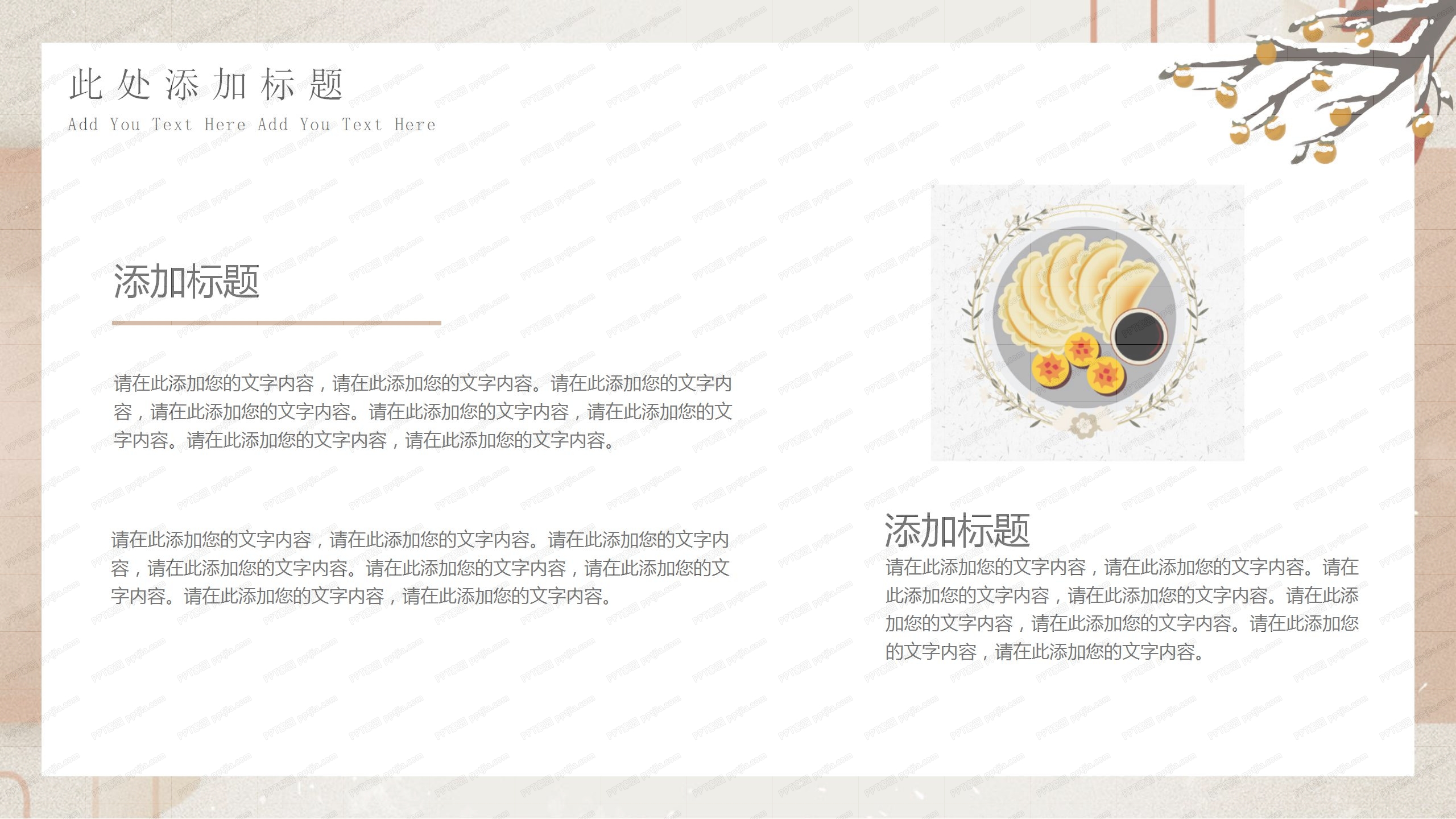 中国风插画冬至习俗介绍ppt模板