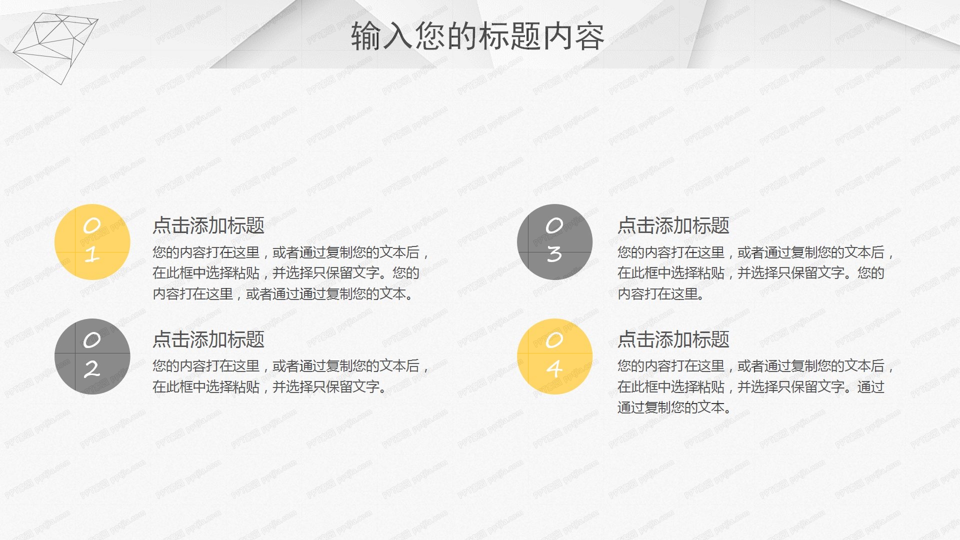 2021撞色几何风岗位竞聘ppt模板