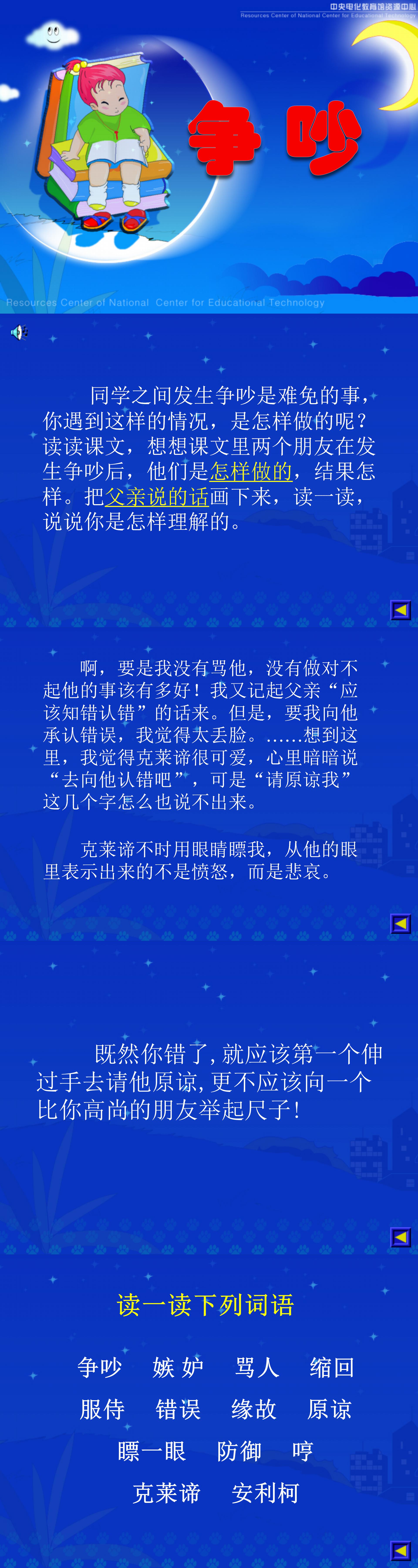 《争吵》PPT课件2PPT课件下载