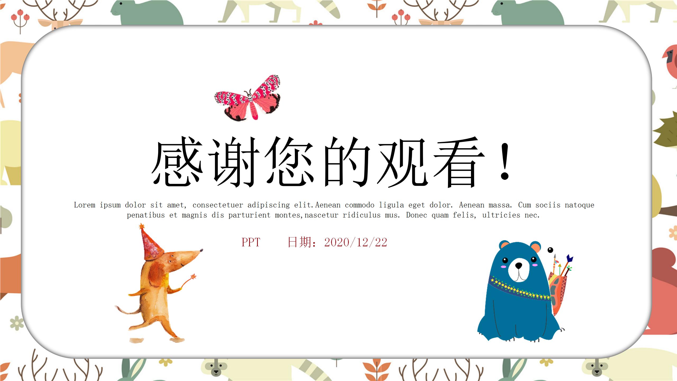 卡通的多媒体公开课ppt模板