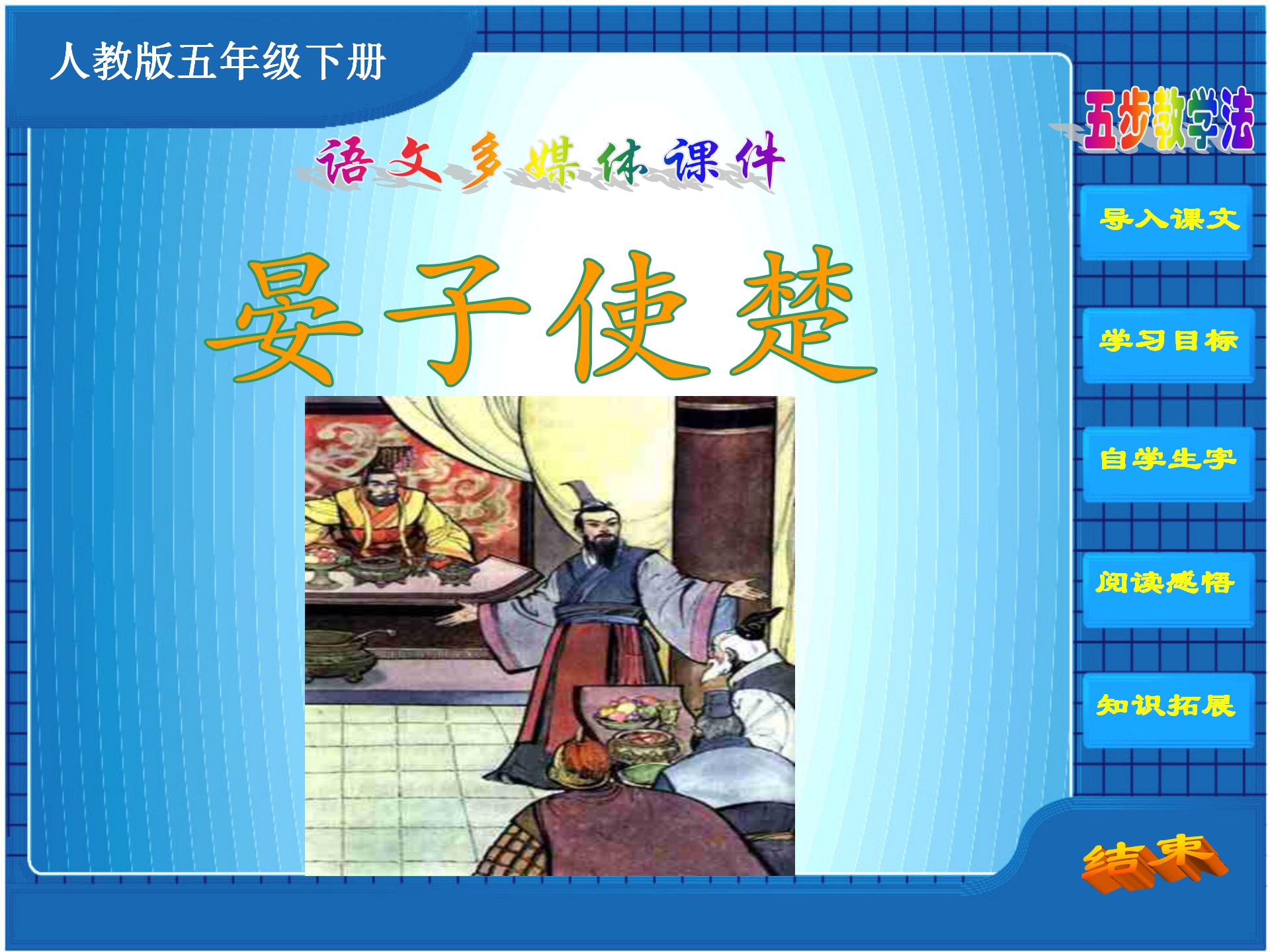 《晏子使楚》PPT课件6