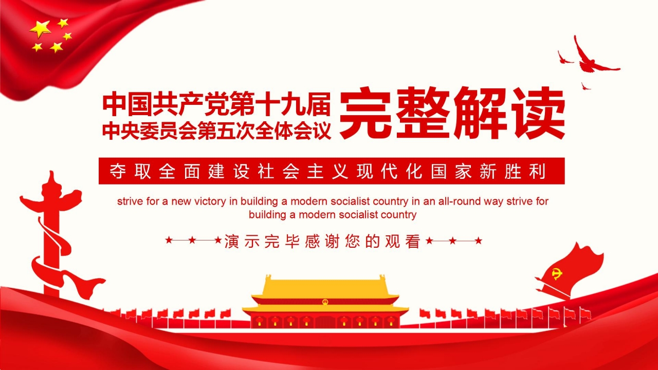 中共会议党课ppt模板