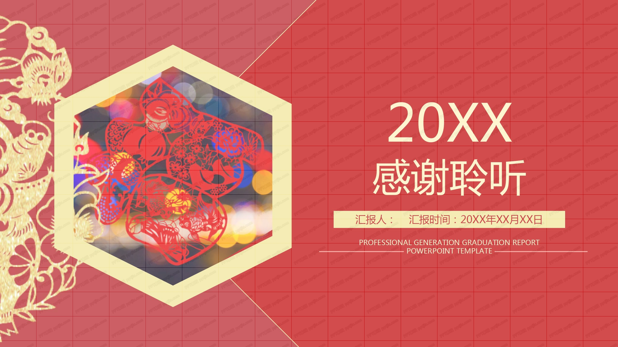 2021中国风福字迎新春动态ppt模板