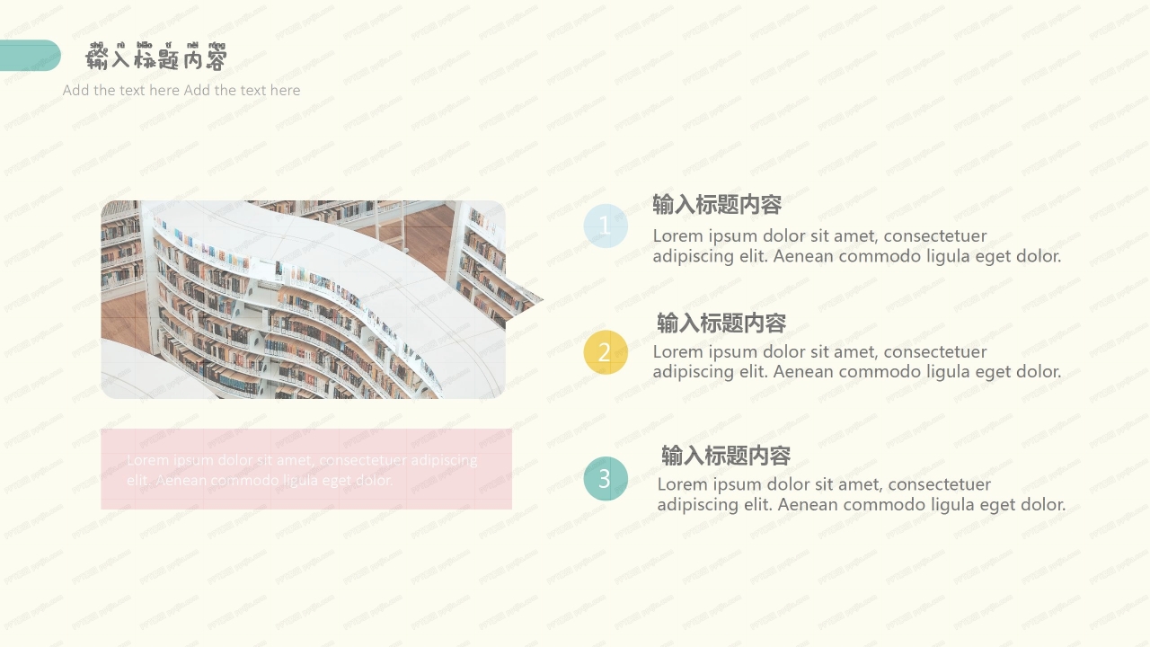 几何卡通小清新新年学习计划通用ppt模板