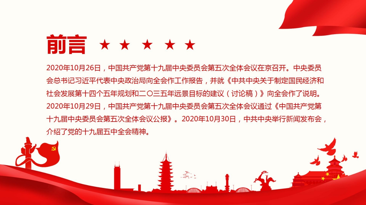 中共会议党课ppt模板