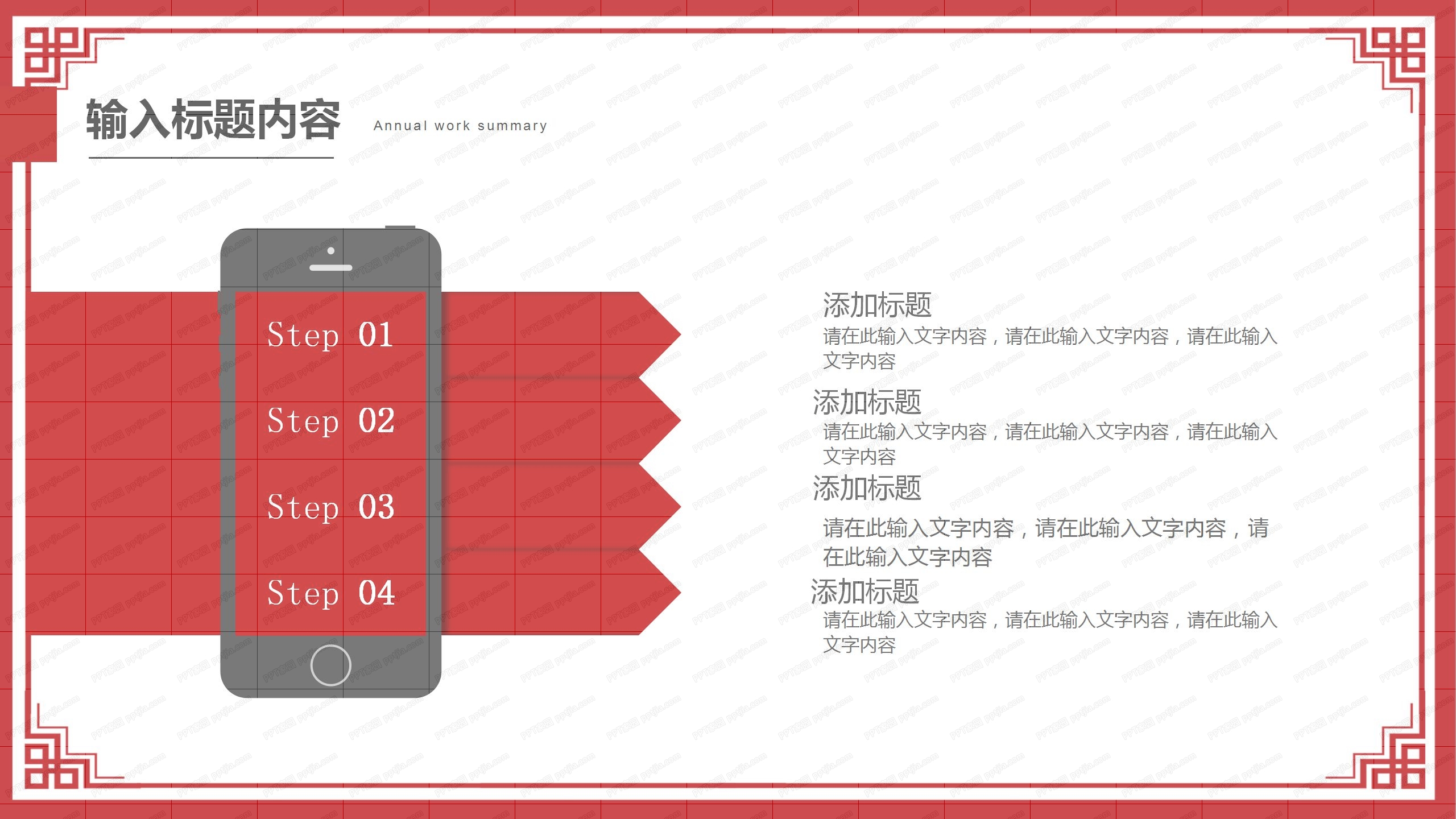 2021中国传统节日新年工作总结ppt模板