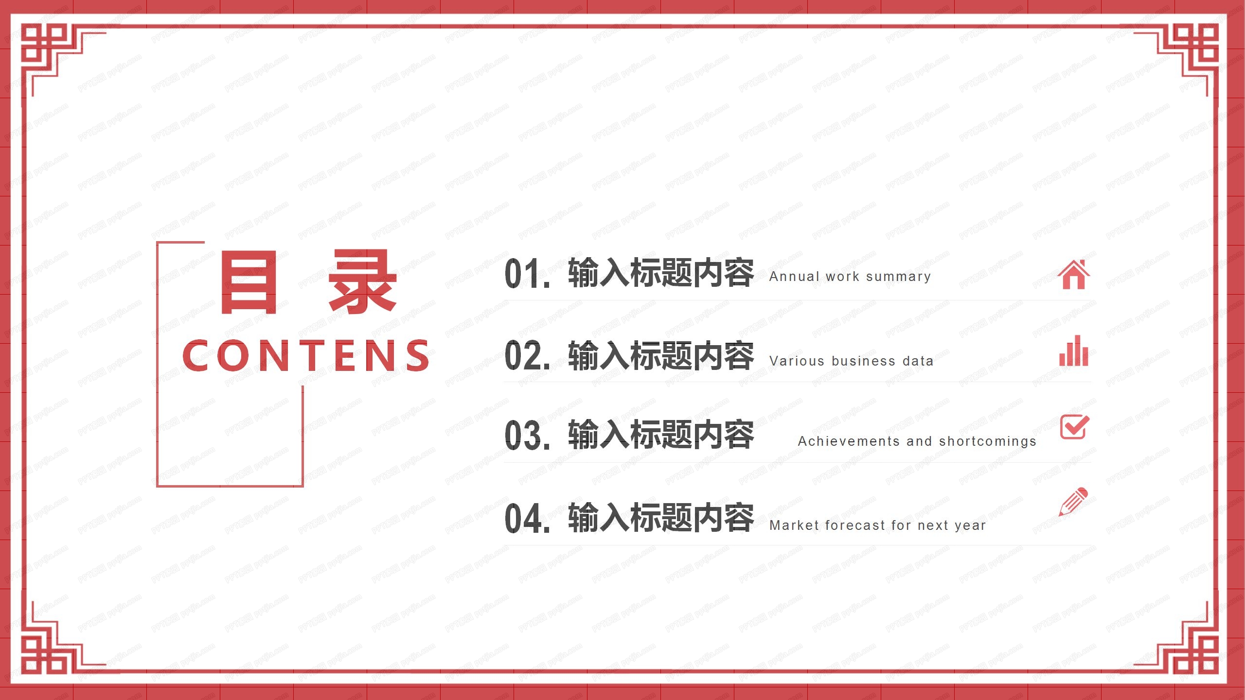 2021中国传统节日新年工作总结ppt模板