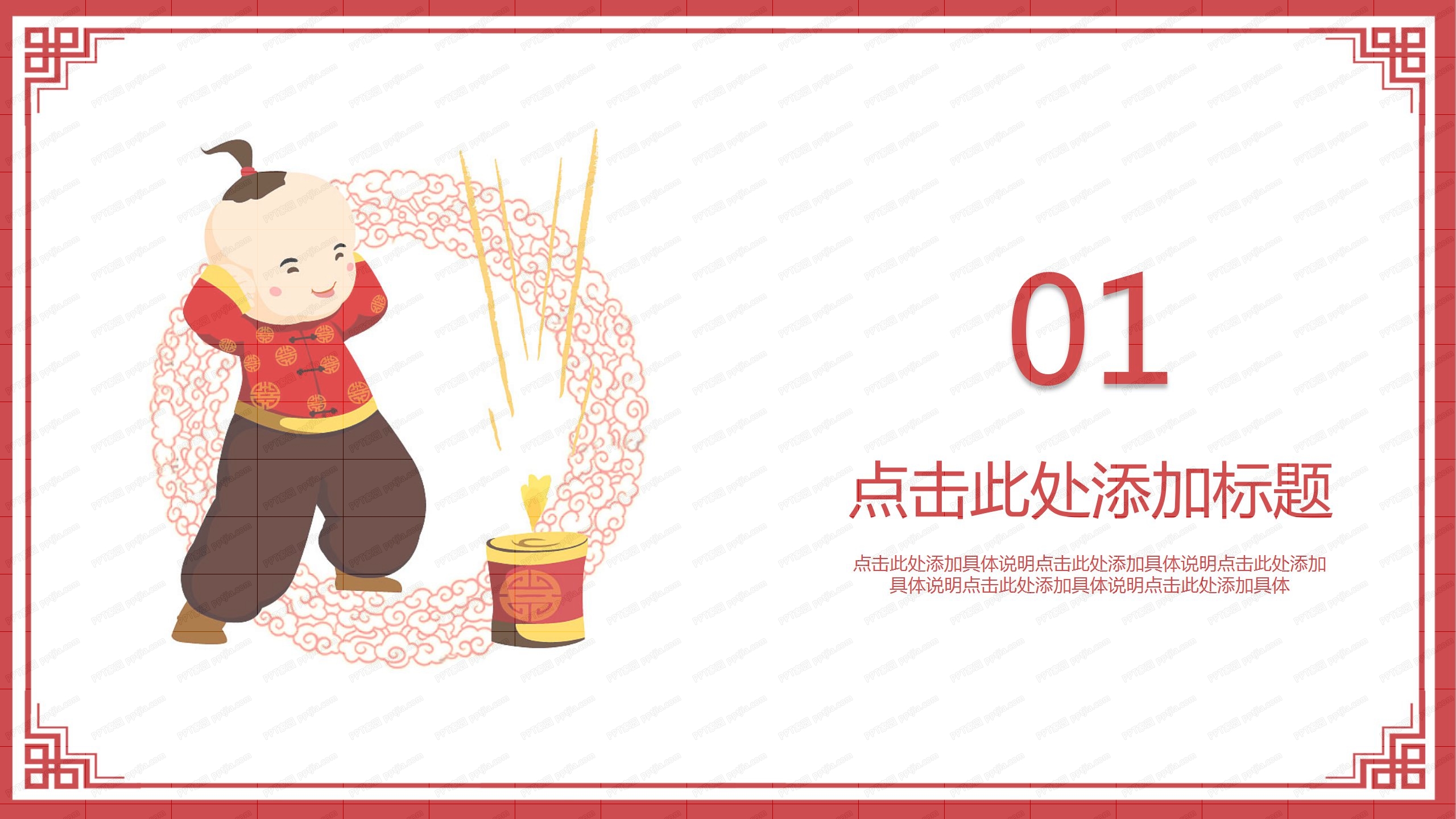 2021中国传统节日新年工作总结ppt模板