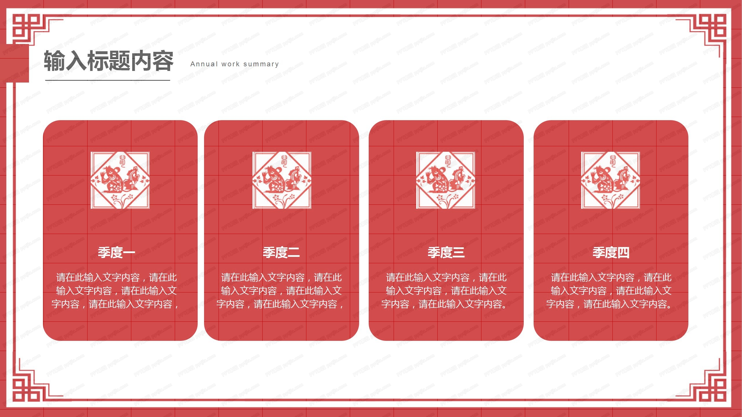 2021中国传统节日新年工作总结ppt模板