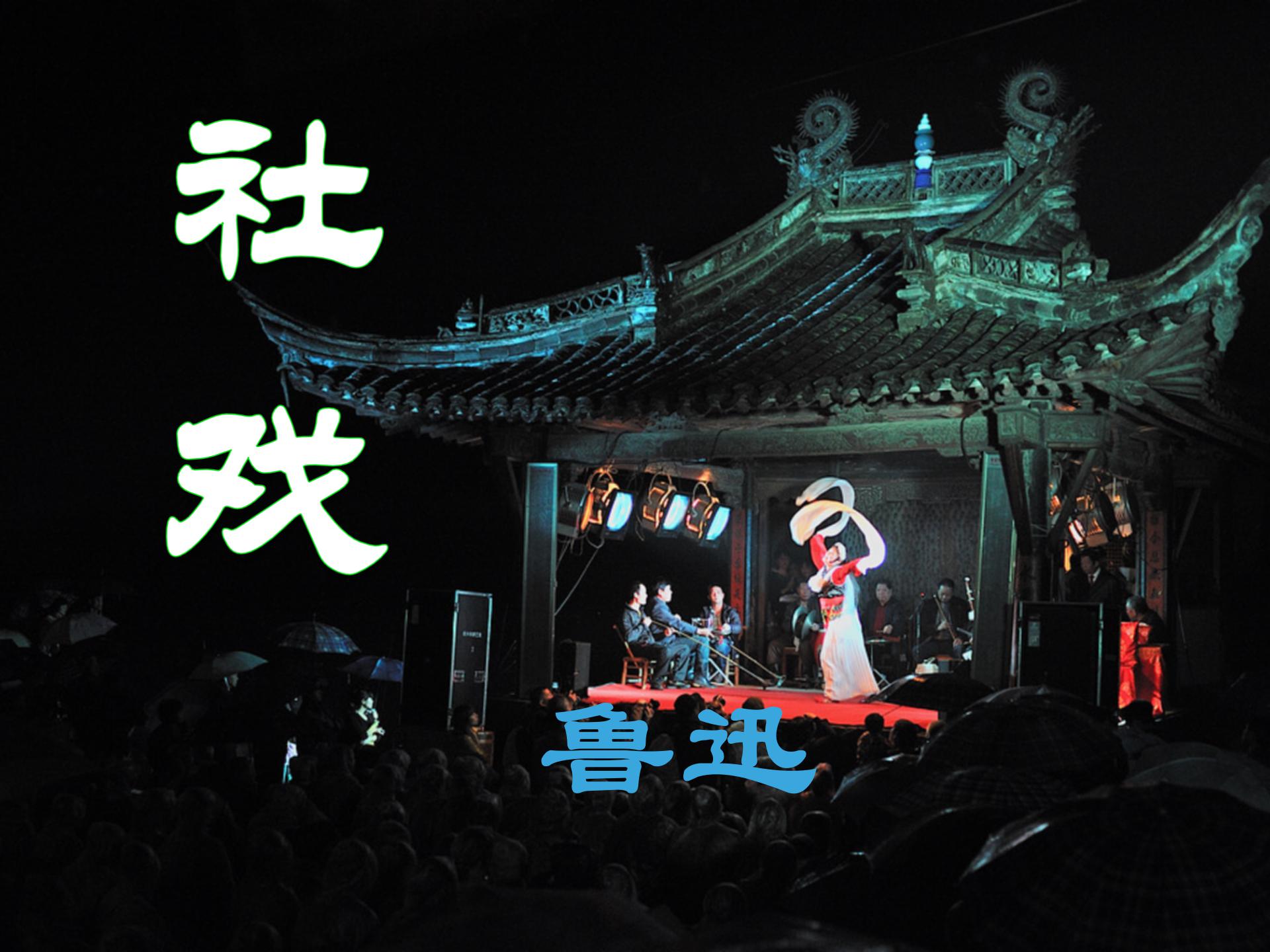《社戏》PPT课件3