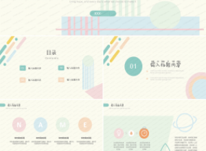 几何卡通小清新新年学习计划通用ppt模板下载推荐