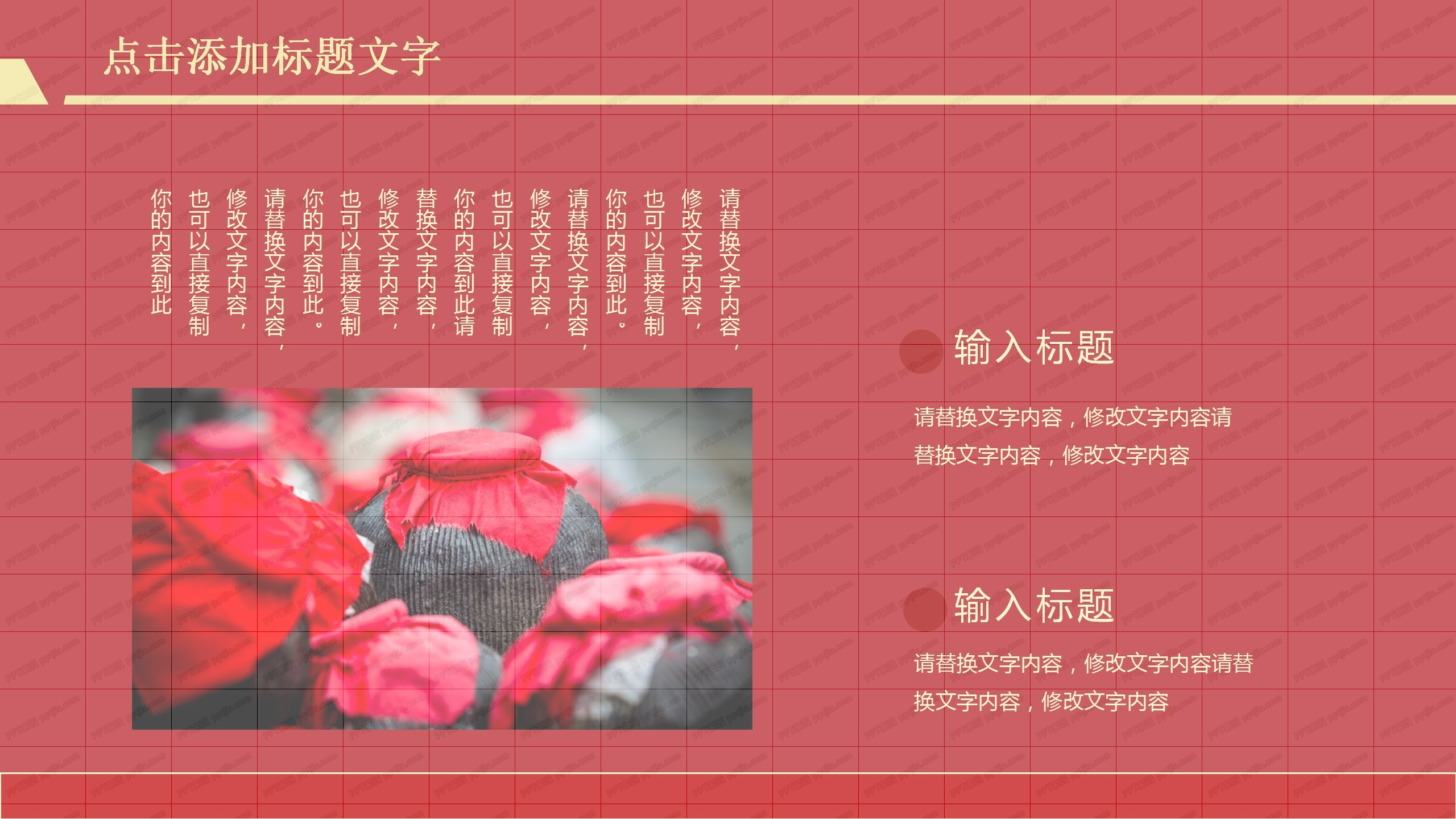 2021中国风福字迎新春动态ppt模板