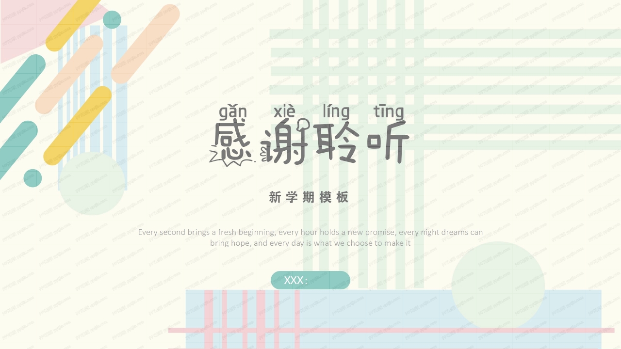 几何卡通小清新新年学习计划通用ppt模板
