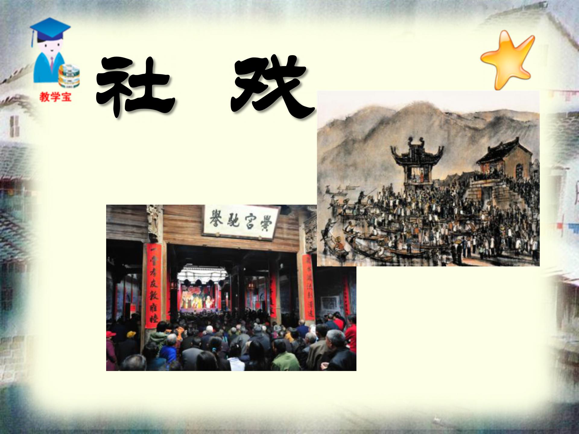 《社戏》PPT课件11