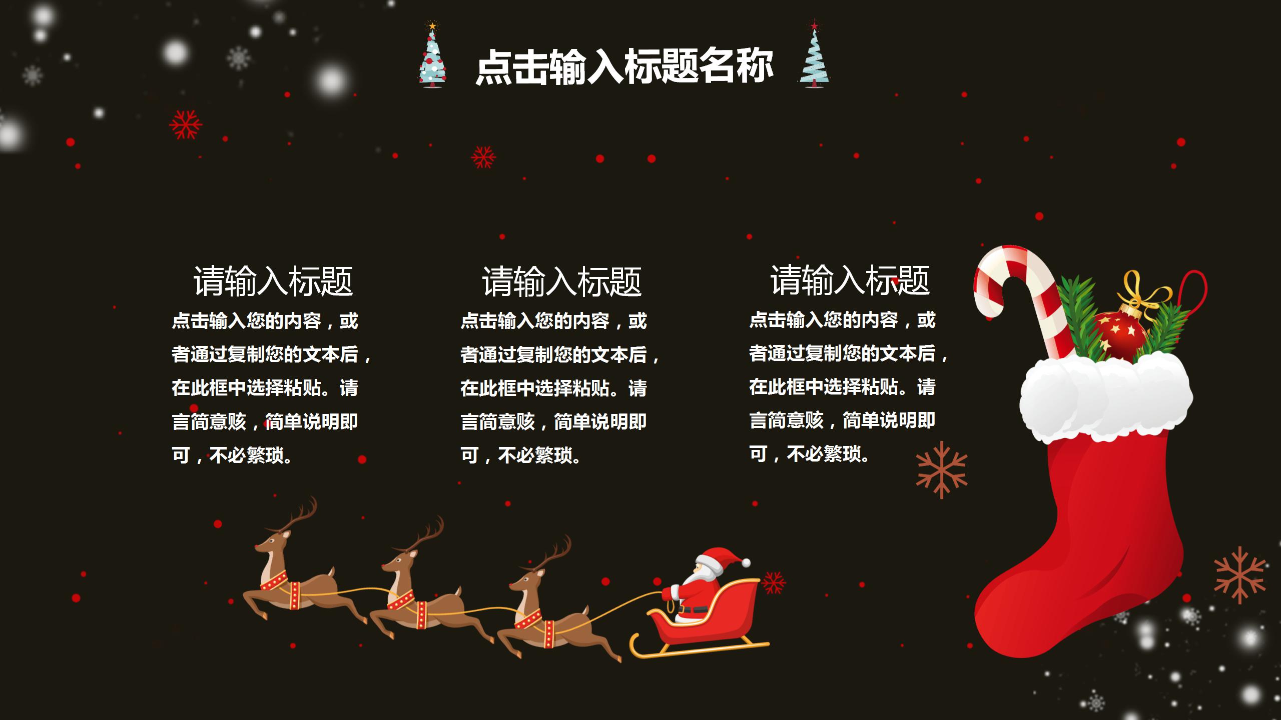 平安夜活动ppt模板