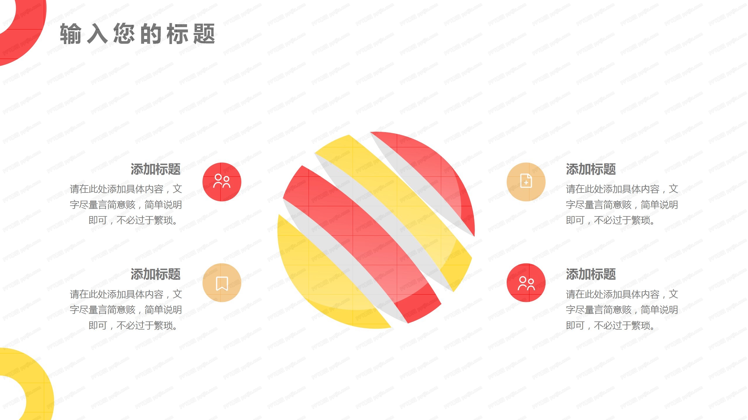创意几何风黄红撞色牛年教学通用ppt模板