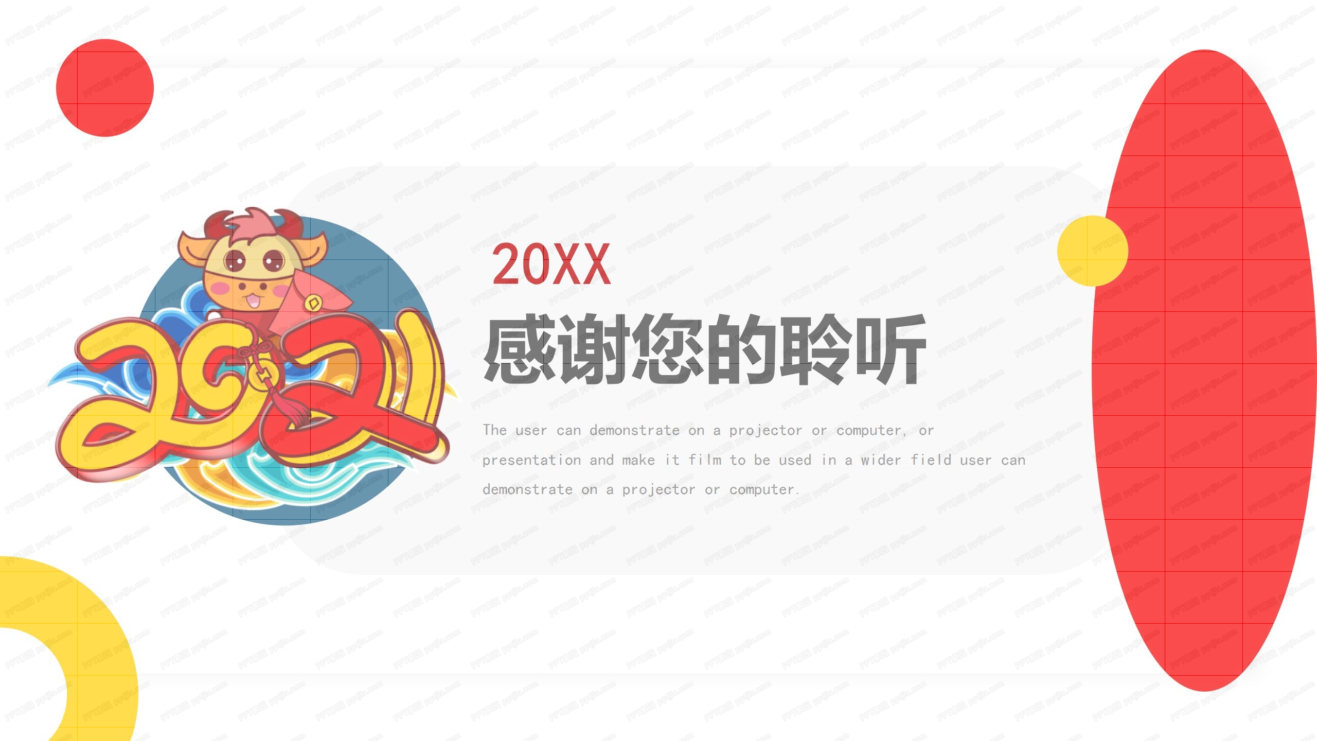 创意几何风黄红撞色牛年教学通用ppt模板