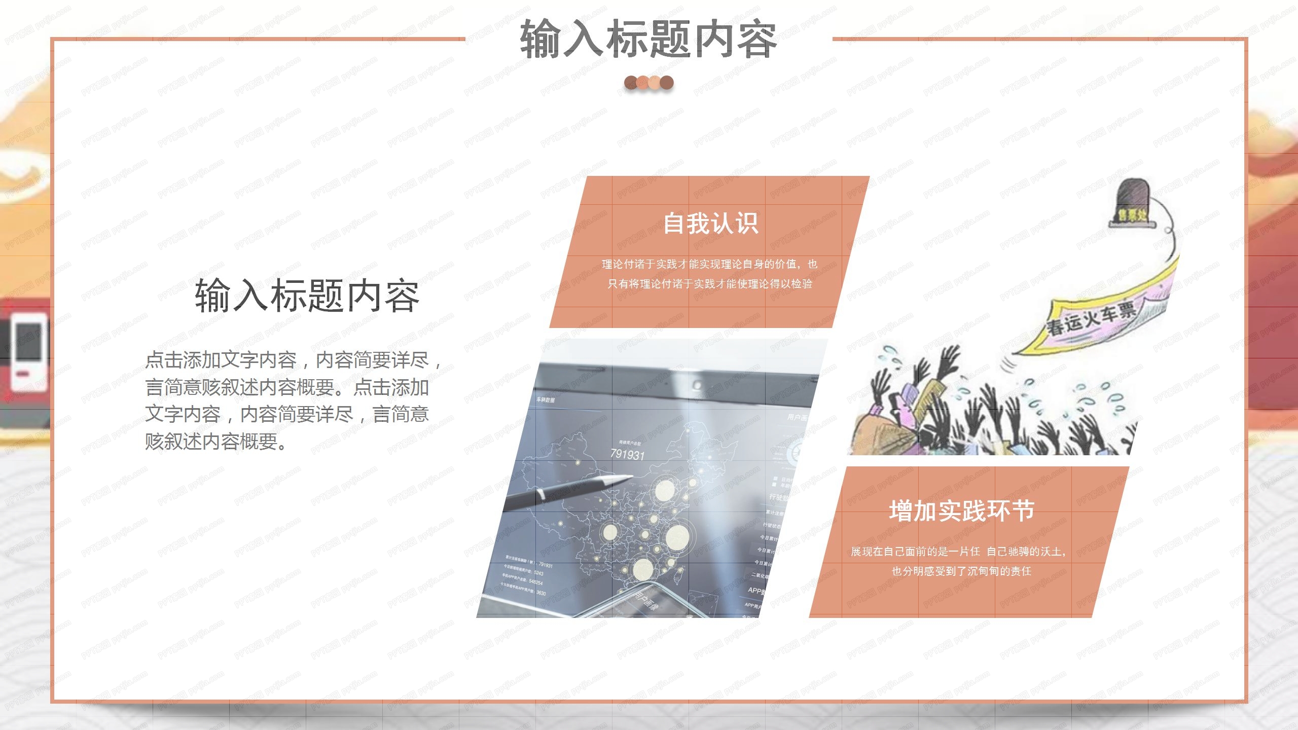 2021扁平风春运安全计划ppt模板