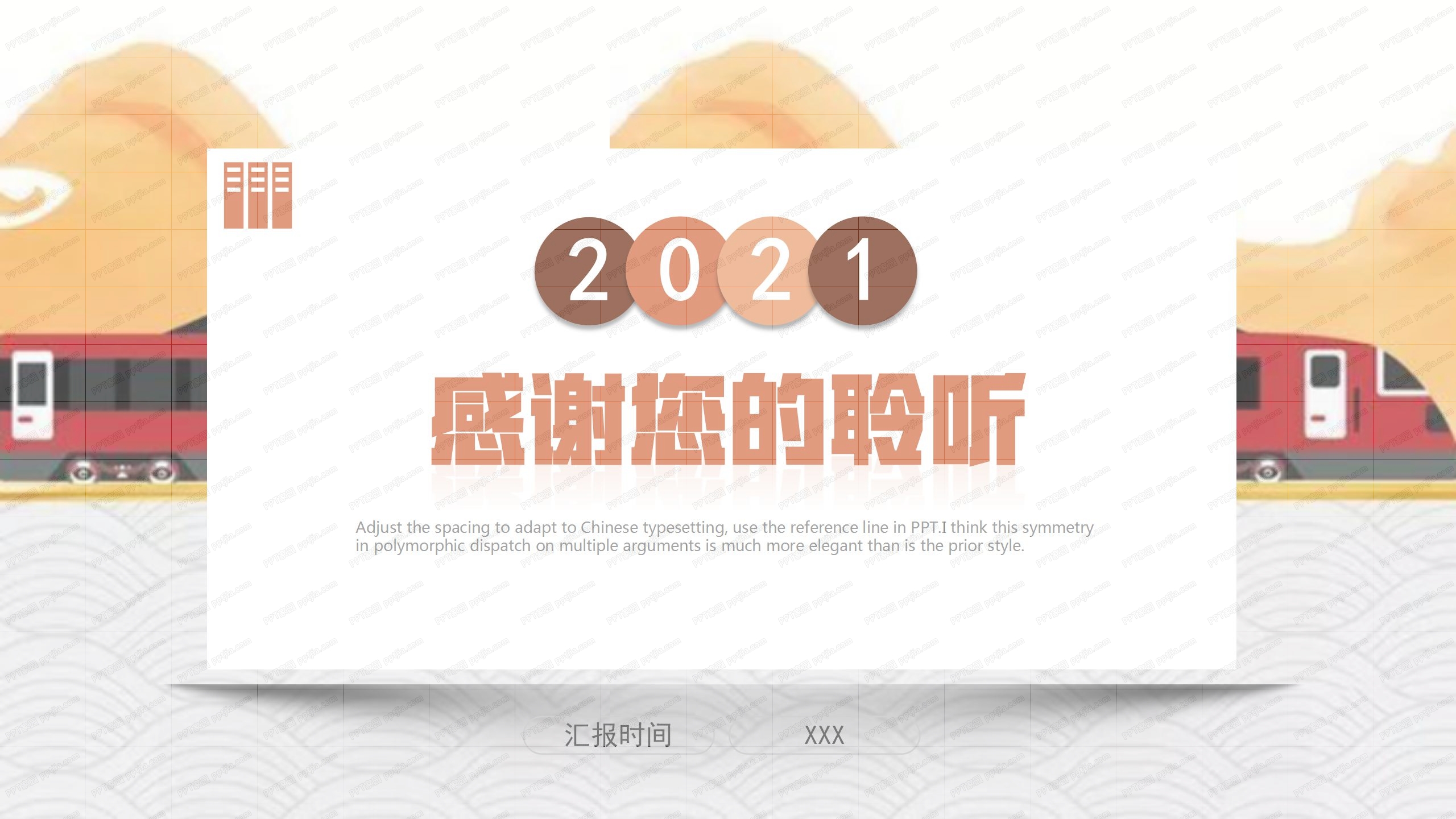 2021扁平风春运安全计划ppt模板