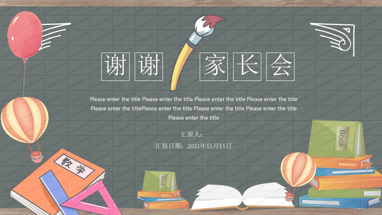 卡通风寒假家长会教育教学通用ppt模板