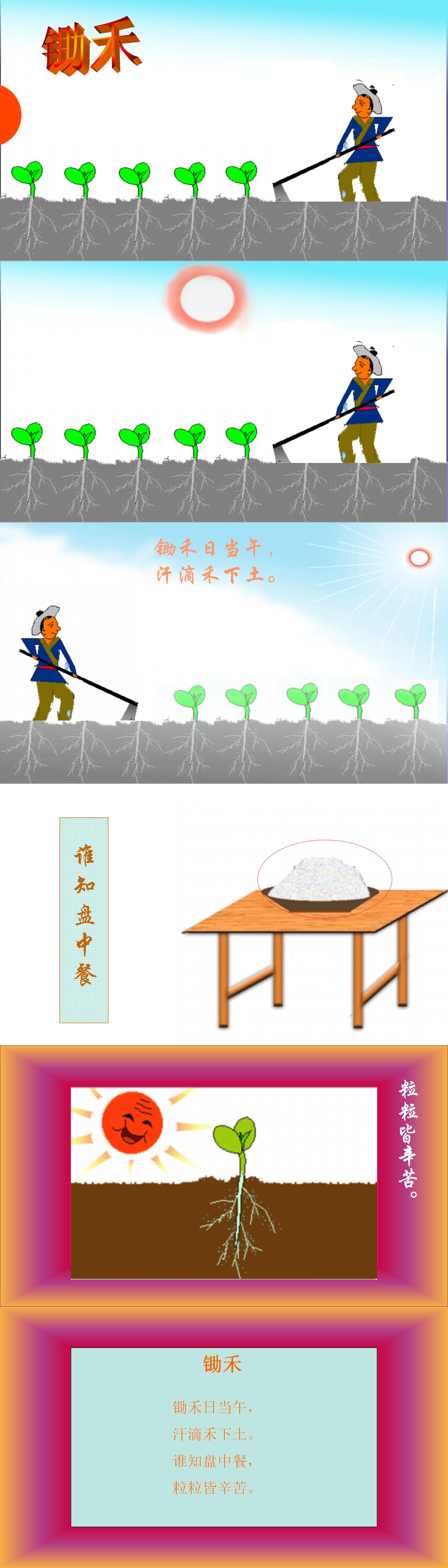 《锄禾》ppt教学课件下载PPT课件下载