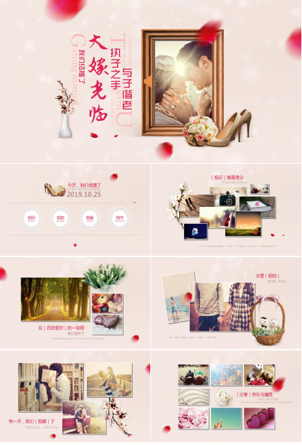 婚礼纪念日的ppt模板