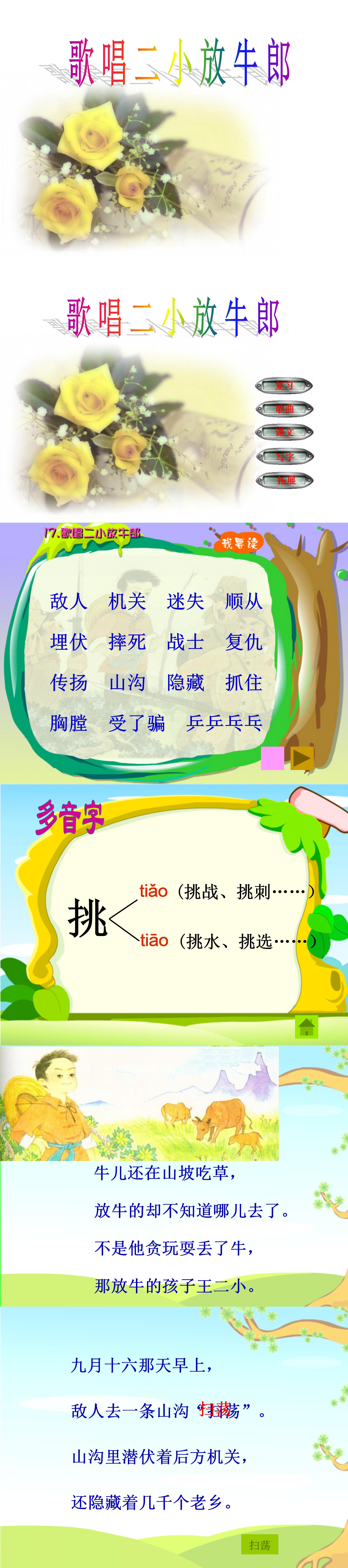 《歌唱二小放牛郎》PPT课件5PPT课件下载