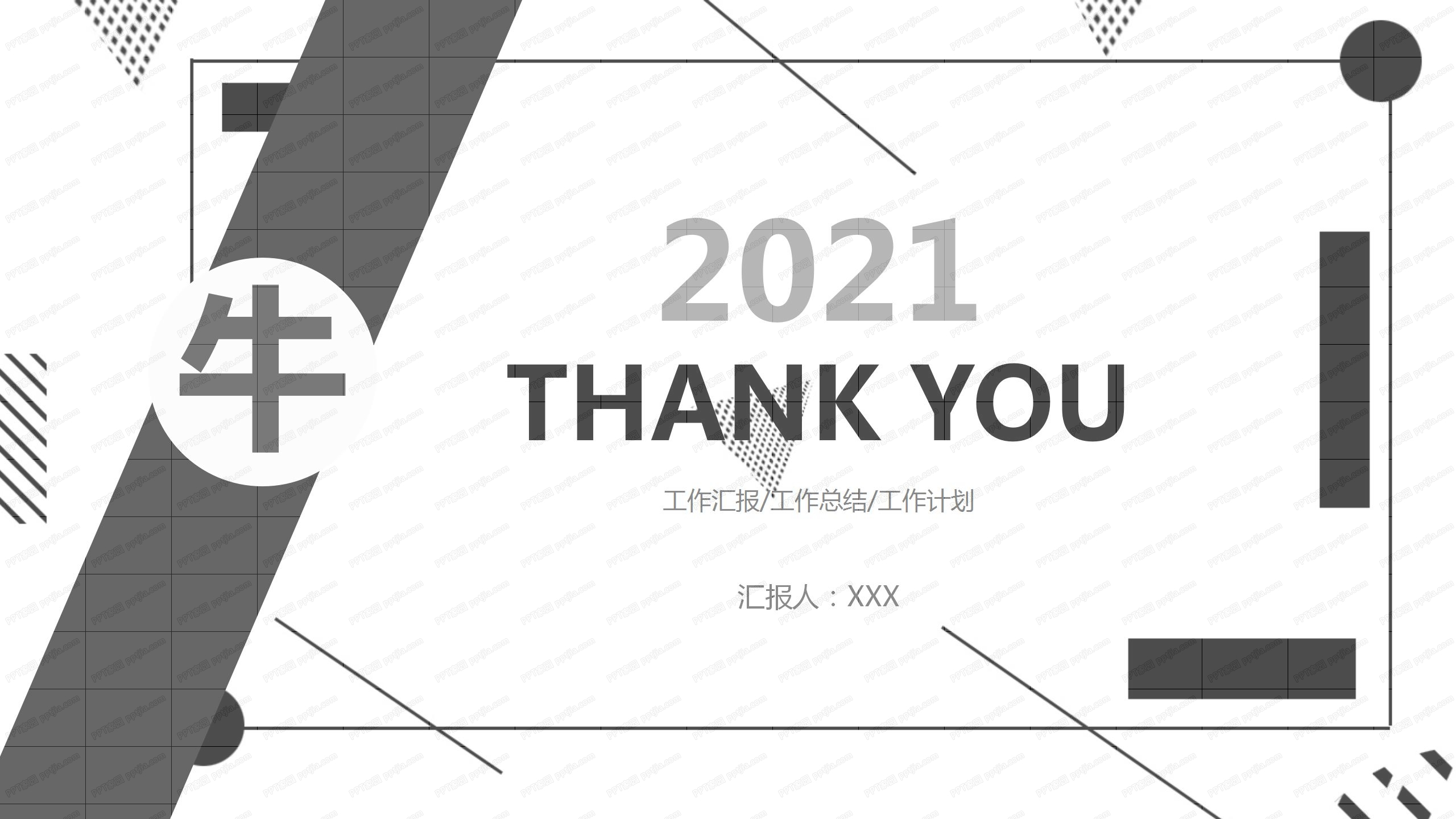 英伦商务风2021牛年新年工作计划ppt模板