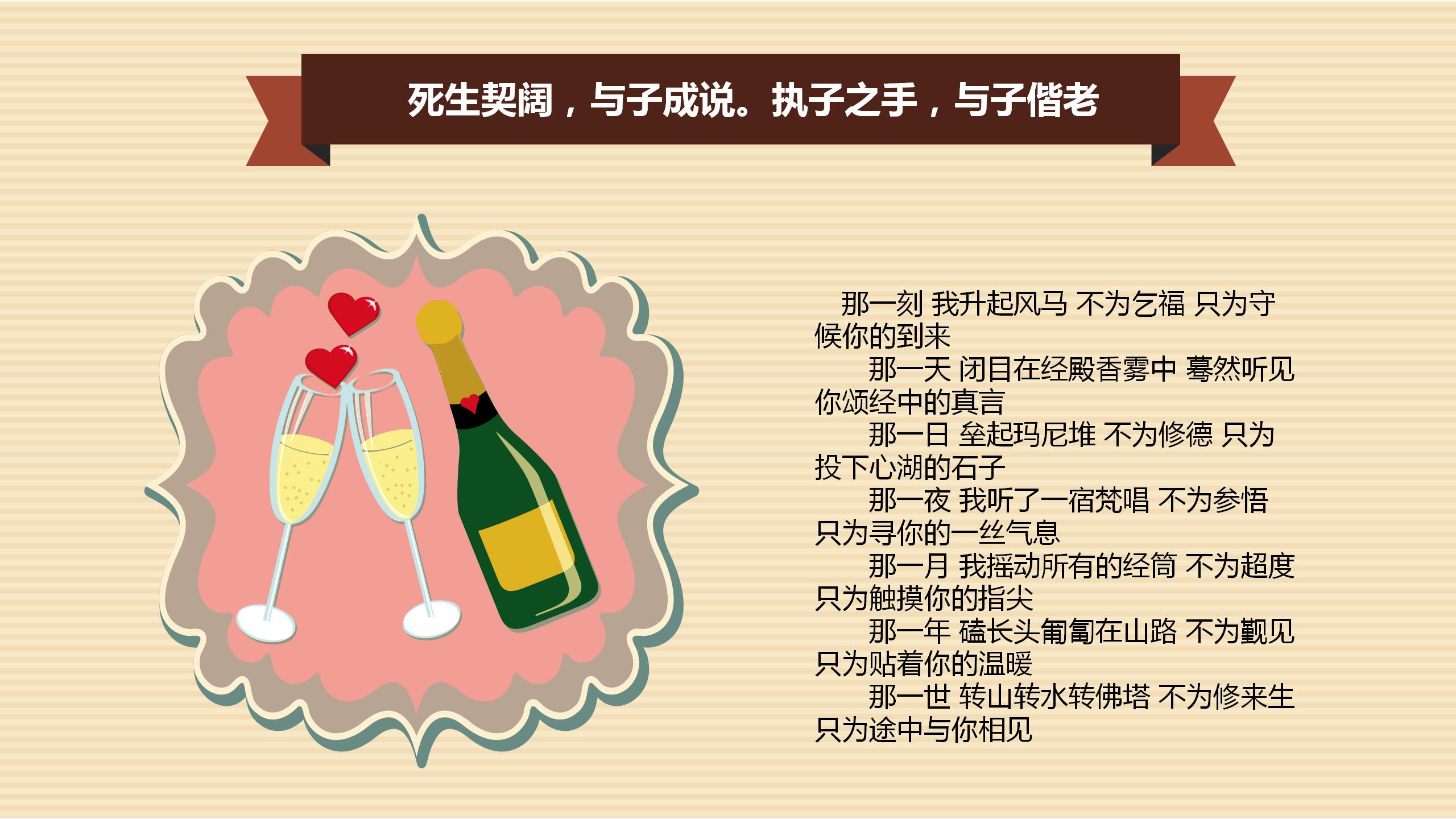 电子相册婚礼庆祝ppt模板