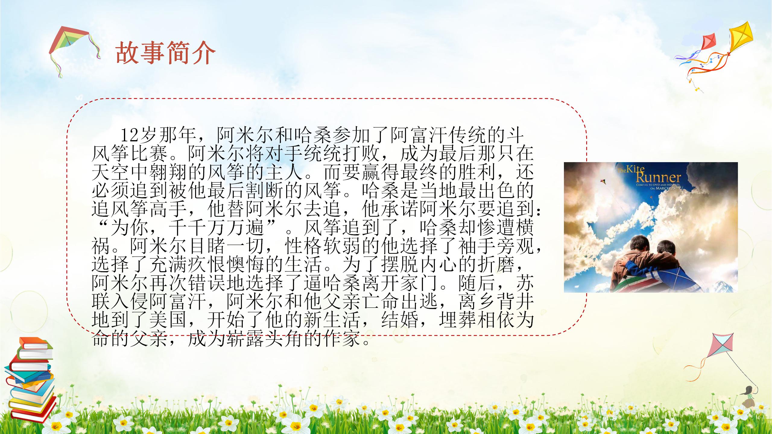 追风筝的人阅读分享网络课程ppt模板